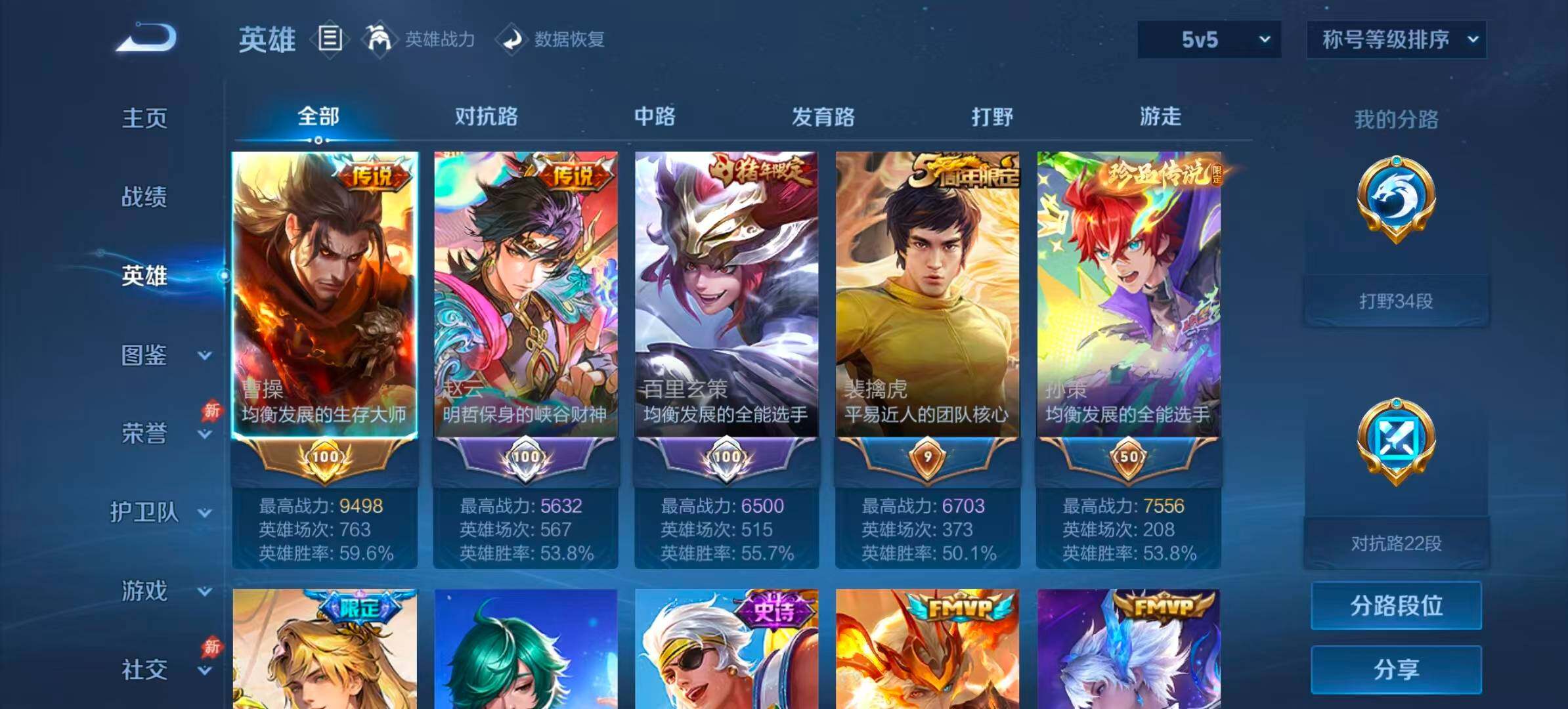 WZQM4538863王者荣耀账号详情图3 WZQM4538863王者荣耀账号详情图3