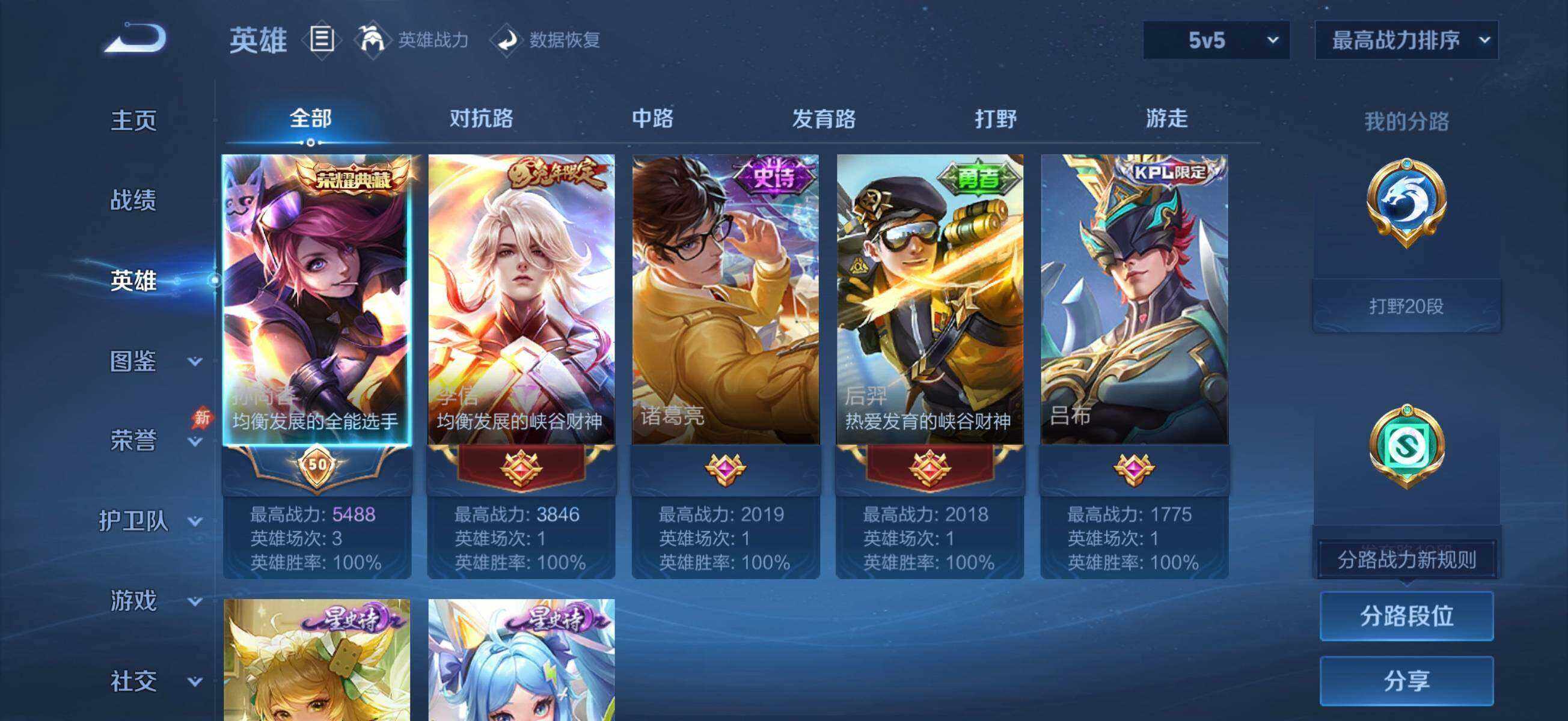 WZLX4537862王者荣耀账号详情图8 WZLX4537862王者荣耀账号详情图8