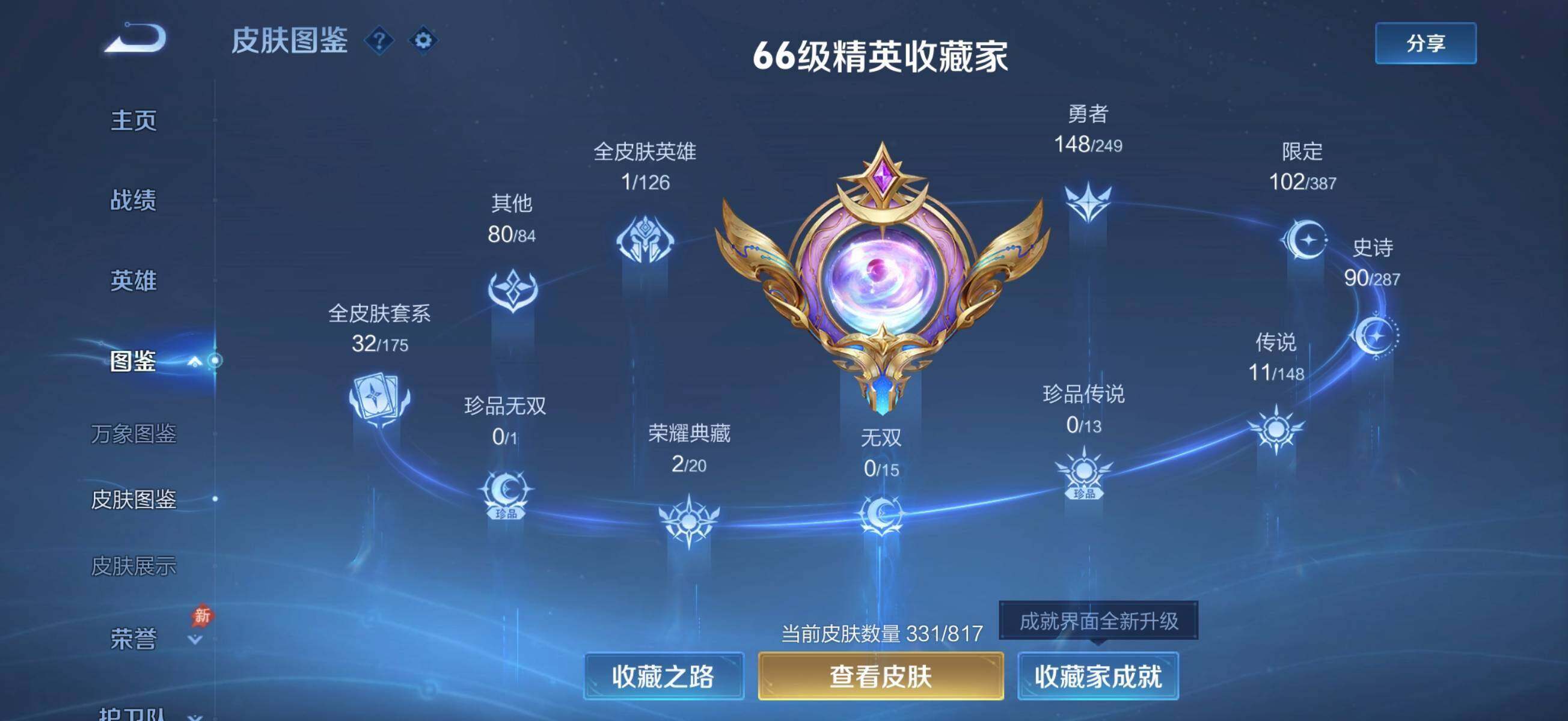 WZLX4537862王者荣耀账号详情图11 WZLX4537862王者荣耀账号详情图11