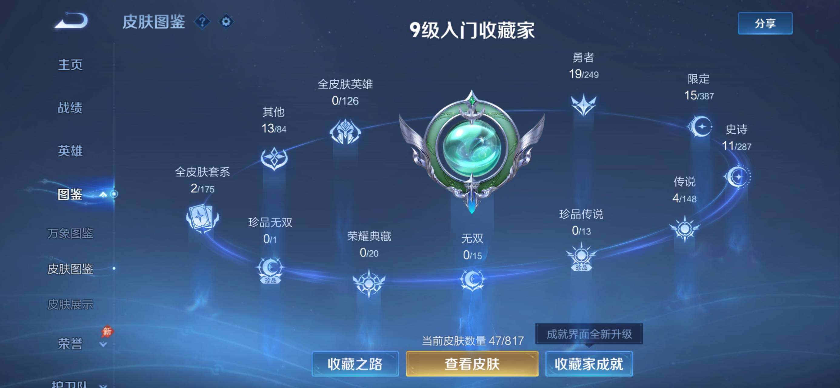 WZJZ4544997王者荣耀账号详情图5