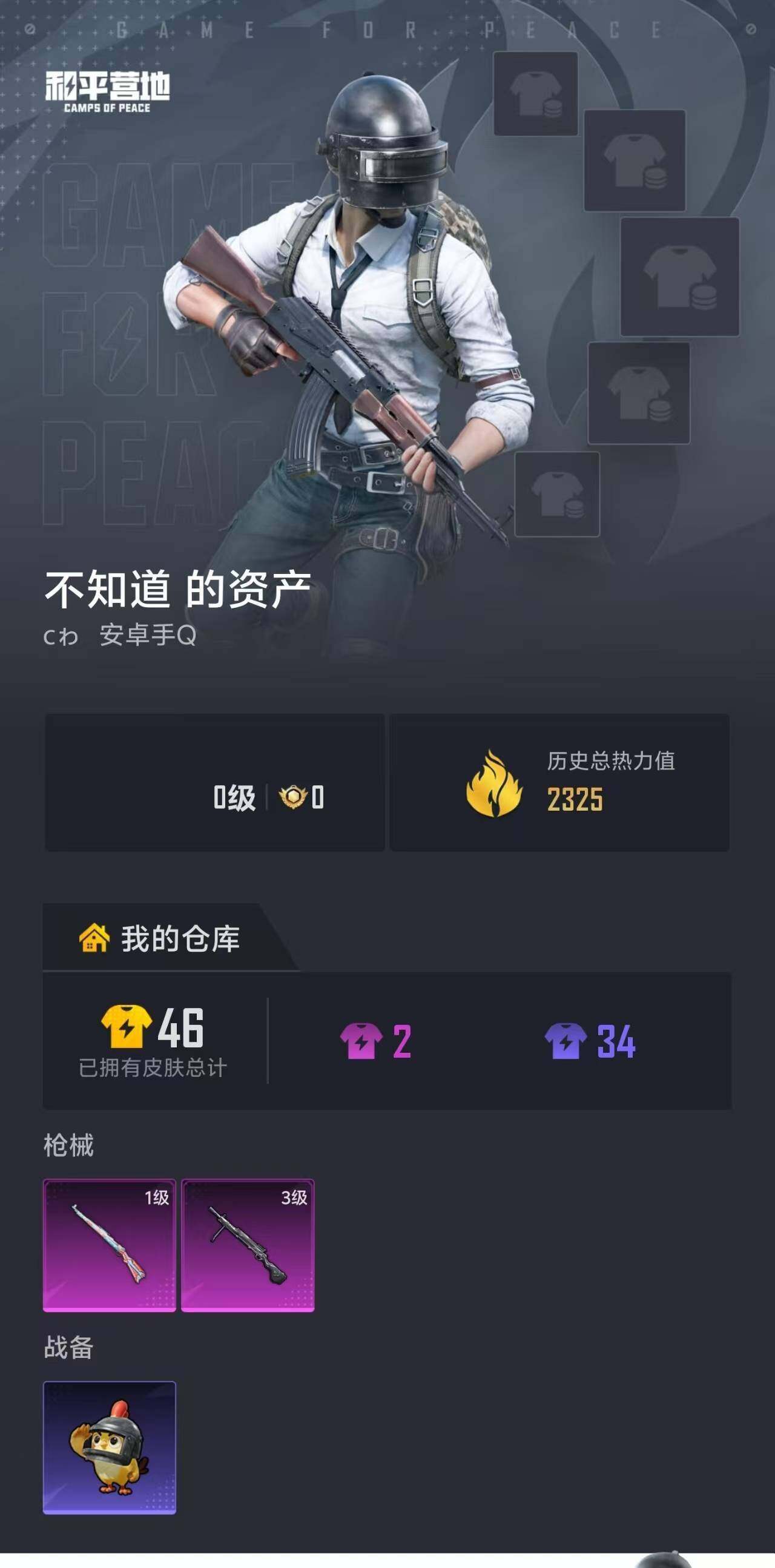 HPEY4308613和平精英账号详情图16 HPEY4308613和平精英账号详情图16