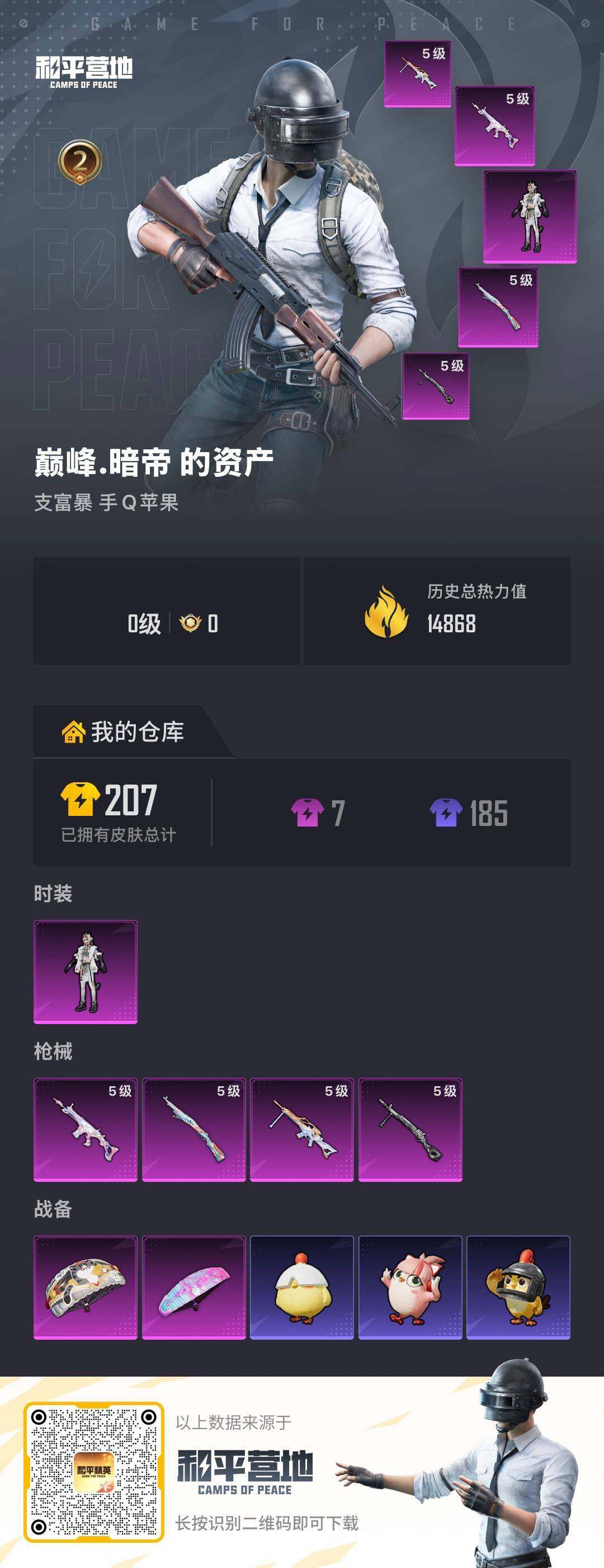 HPLX4308693和平精英账号详情图3 HPLX4308693和平精英账号详情图3