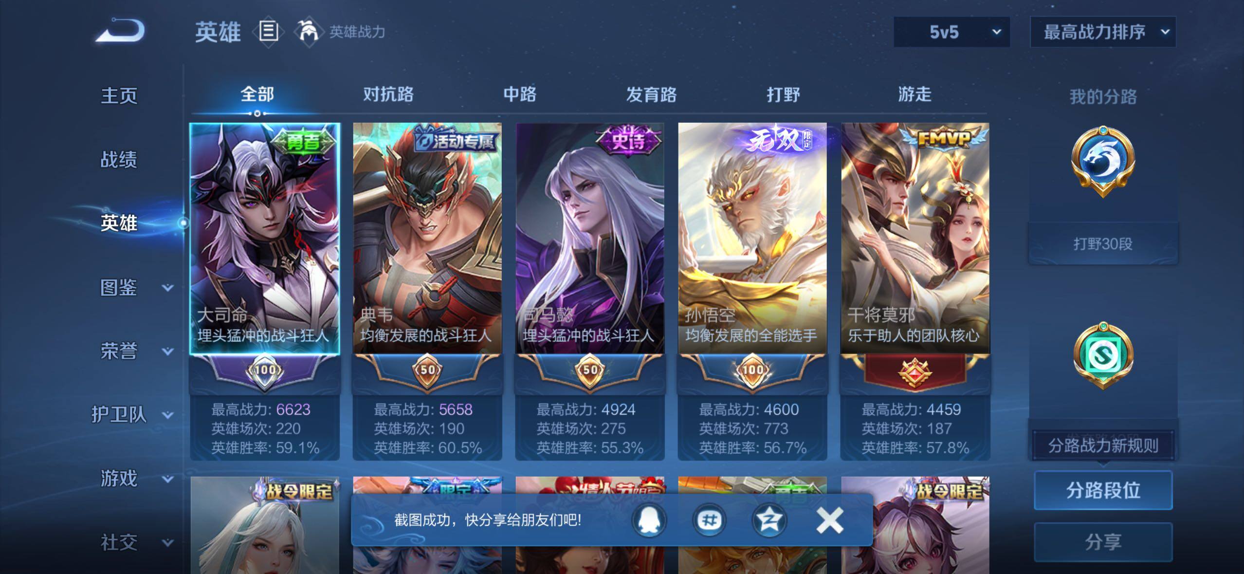 WZMMN4592817王者荣耀账号详情图9 WZMMN4592817王者荣耀账号详情图9