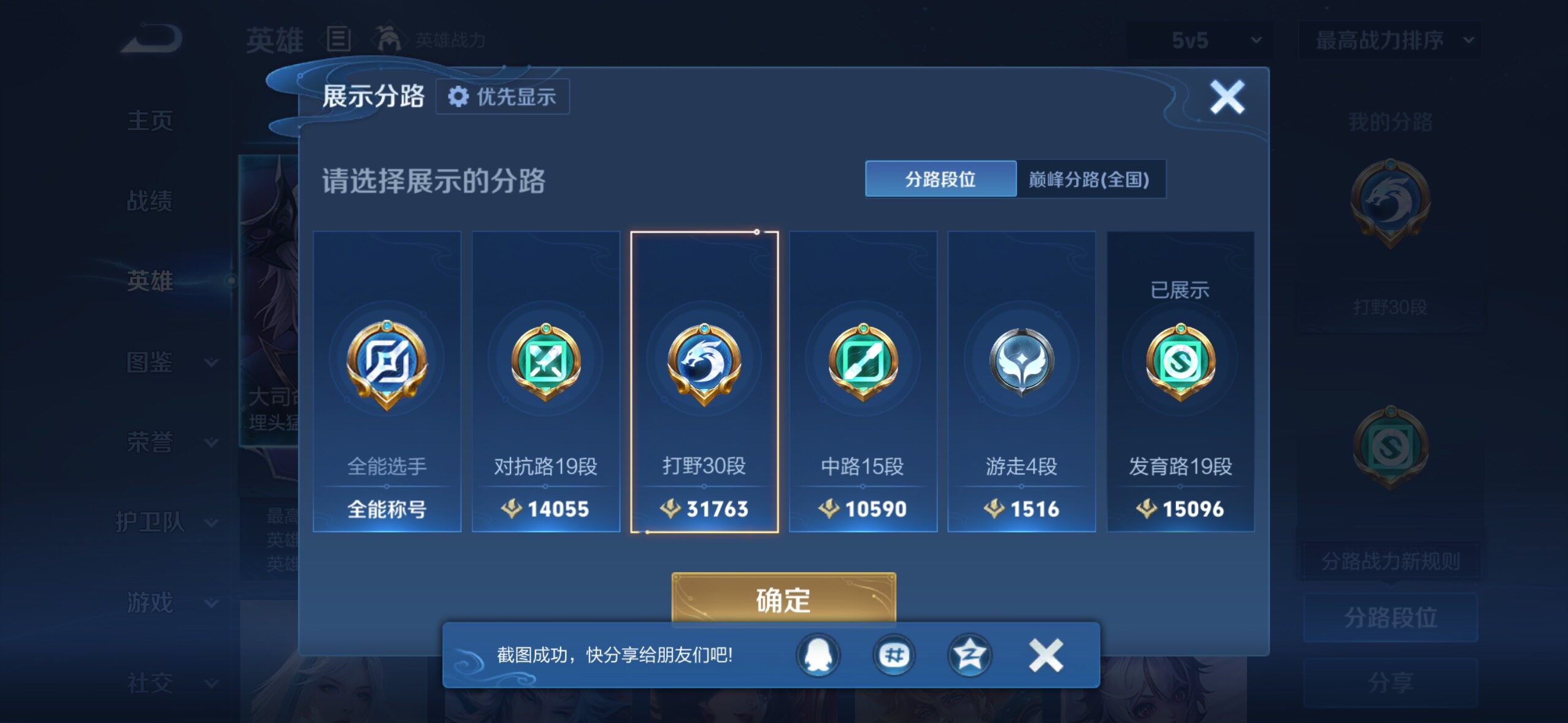 WZMMN4592817王者荣耀账号详情图10 WZMMN4592817王者荣耀账号详情图10