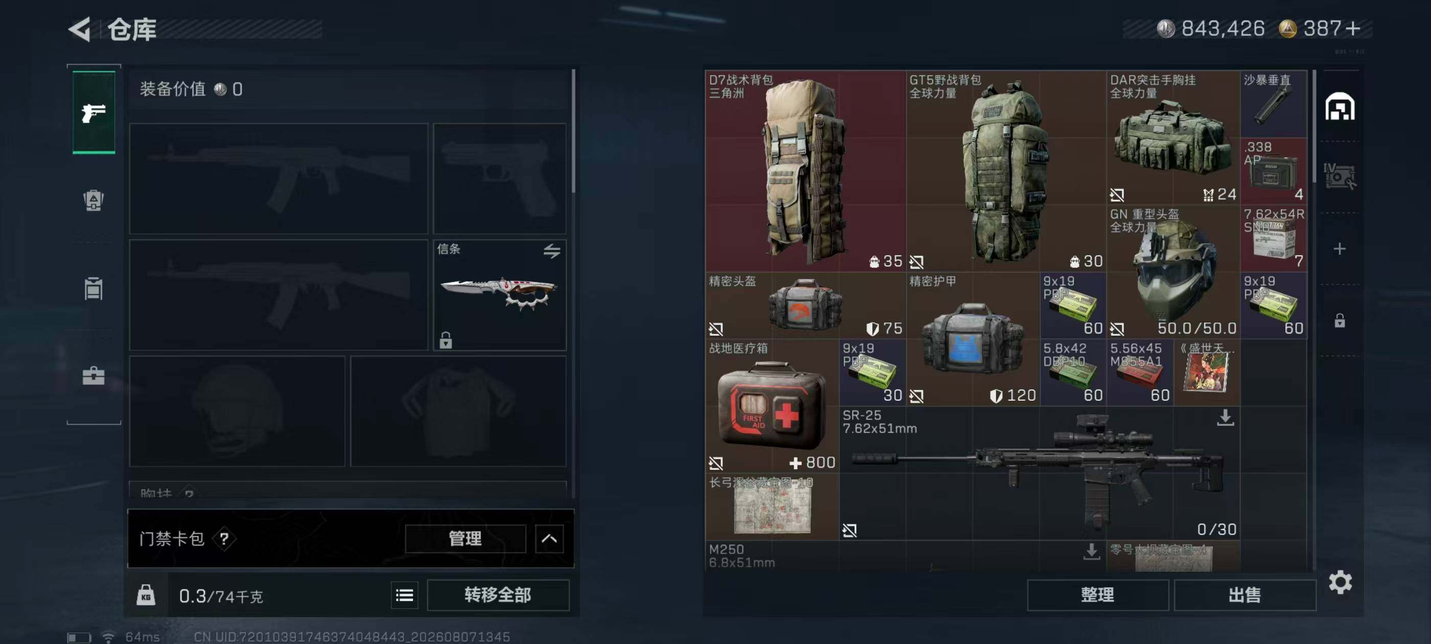 SJZQM4232099三角洲行动账号详情图11