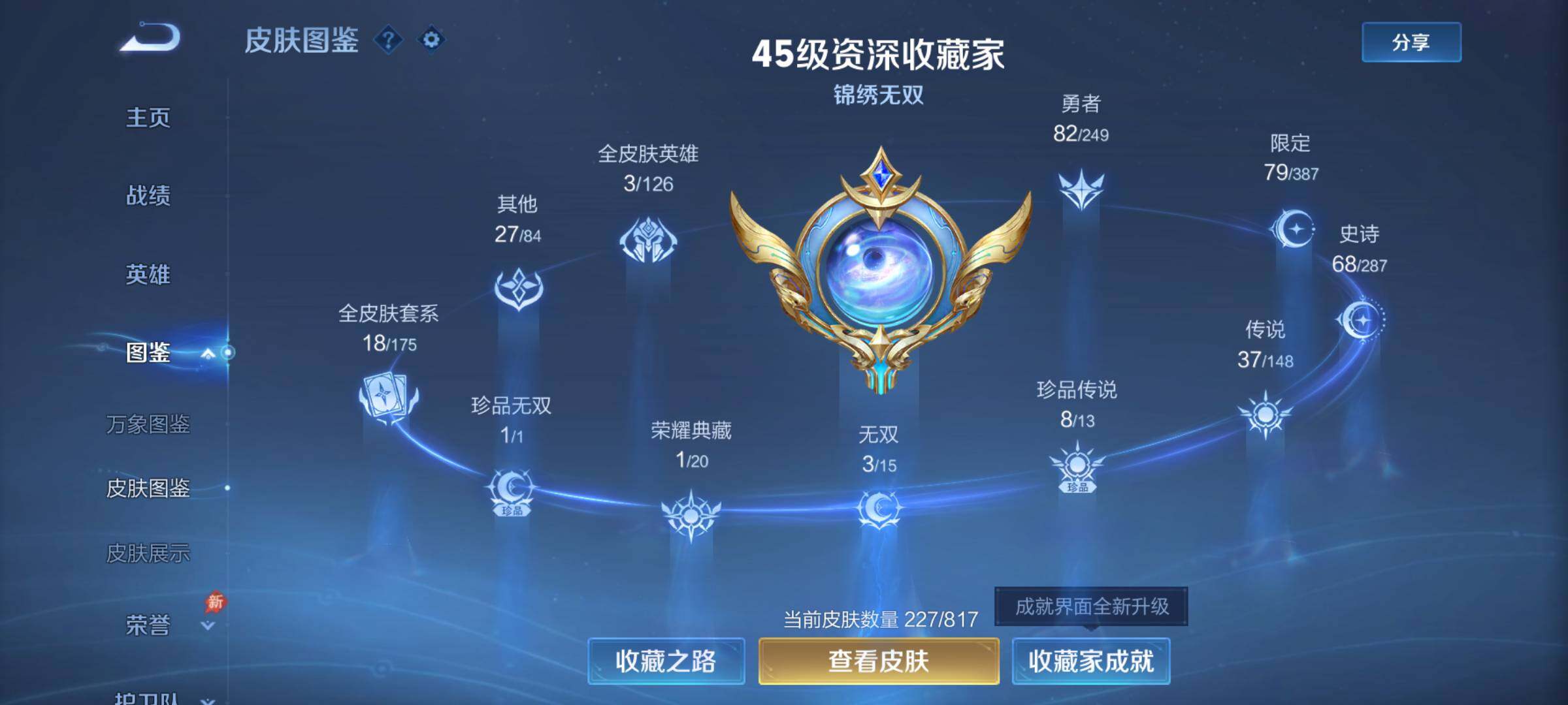 WZQM4544661王者荣耀账号详情图5 WZQM4544661王者荣耀账号详情图5
