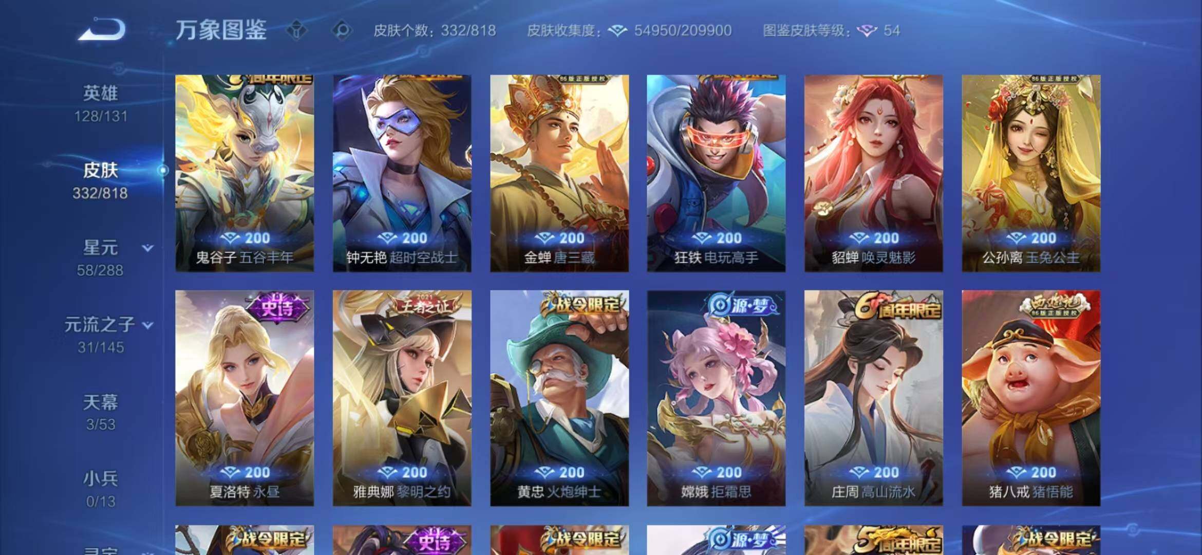 WZQM4539712王者荣耀账号详情图17 WZQM4539712王者荣耀账号详情图17