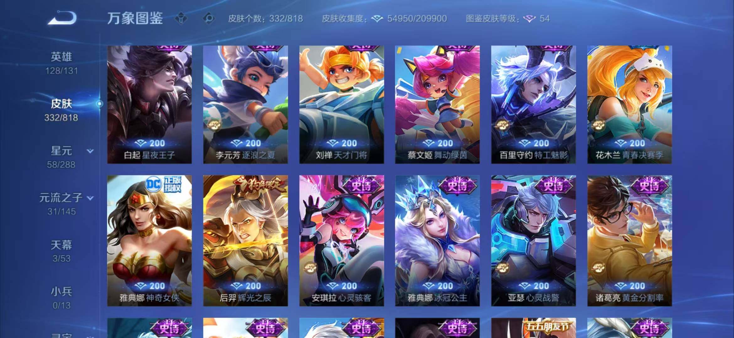 WZQM4539712王者荣耀账号详情图20 WZQM4539712王者荣耀账号详情图20
