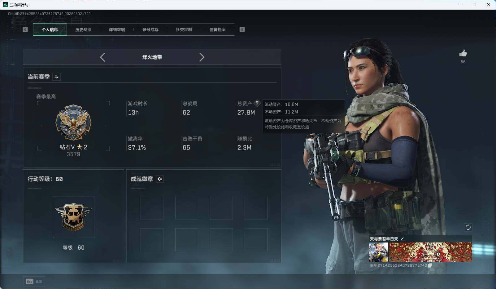 SJZEY4228521三角洲行动账号详情图6 SJZEY4228521三角洲行动账号详情图6