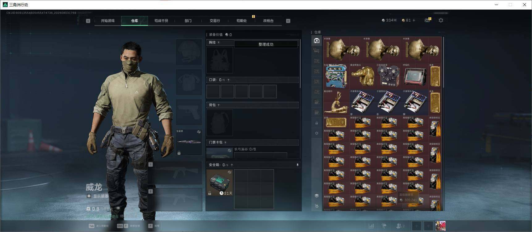 SJZEY4228552三角洲行动账号详情图6 SJZEY4228552三角洲行动账号详情图6