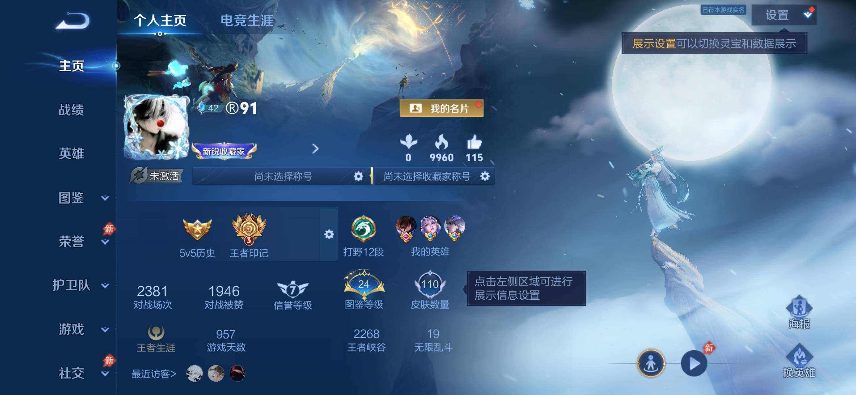 WZJZ4545072王者荣耀账号详情图4 WZJZ4545072王者荣耀账号详情图4