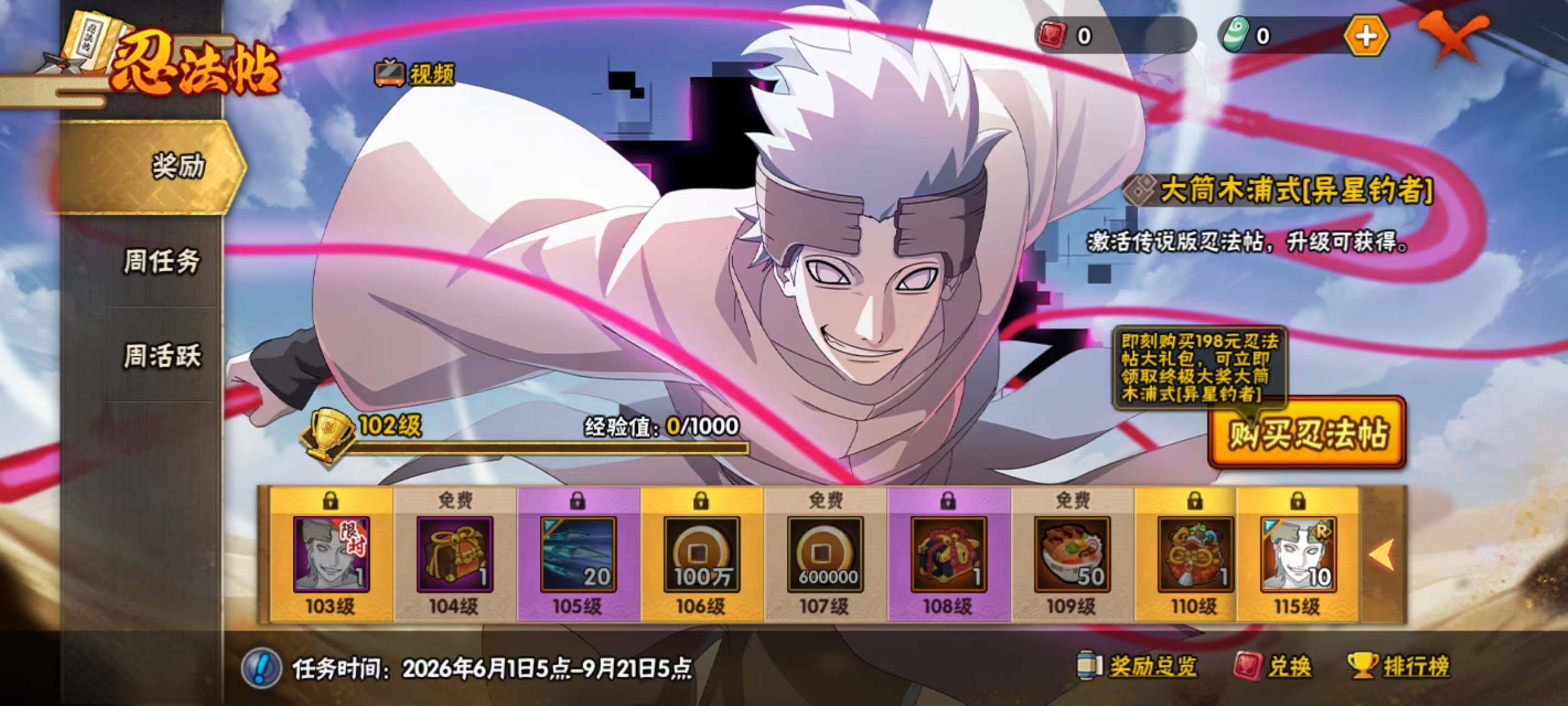 HYEY446331火影忍者账号详情图5 HYEY446331火影忍者账号详情图5