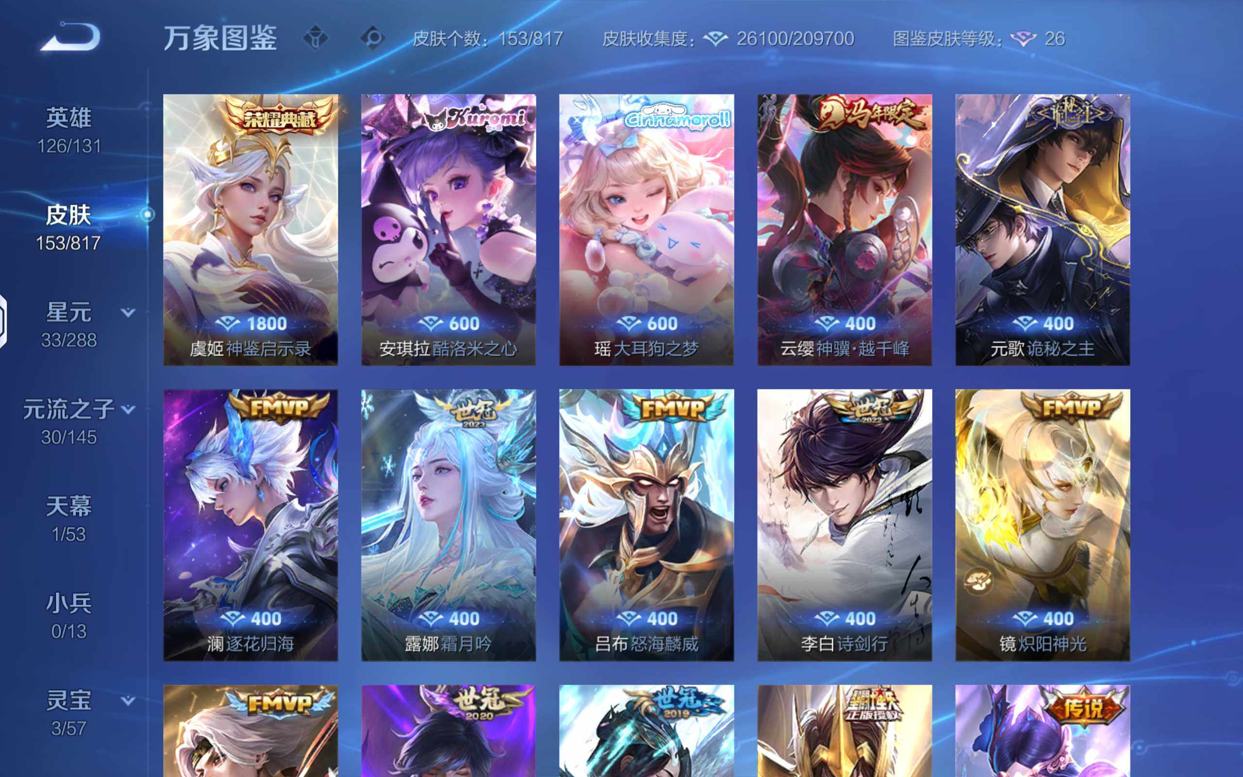 WZQM4538367王者荣耀账号详情图6 WZQM4538367王者荣耀账号详情图6