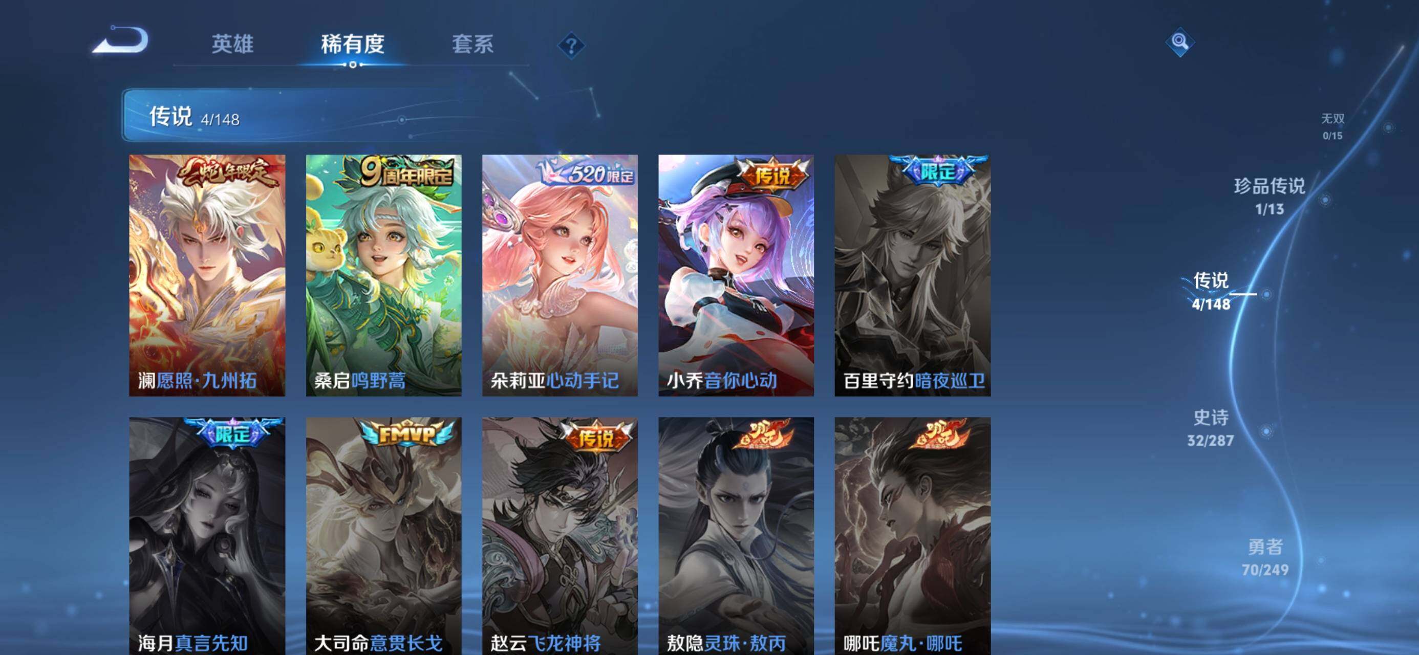 WZJZ4547793王者荣耀账号详情图9 WZJZ4547793王者荣耀账号详情图9