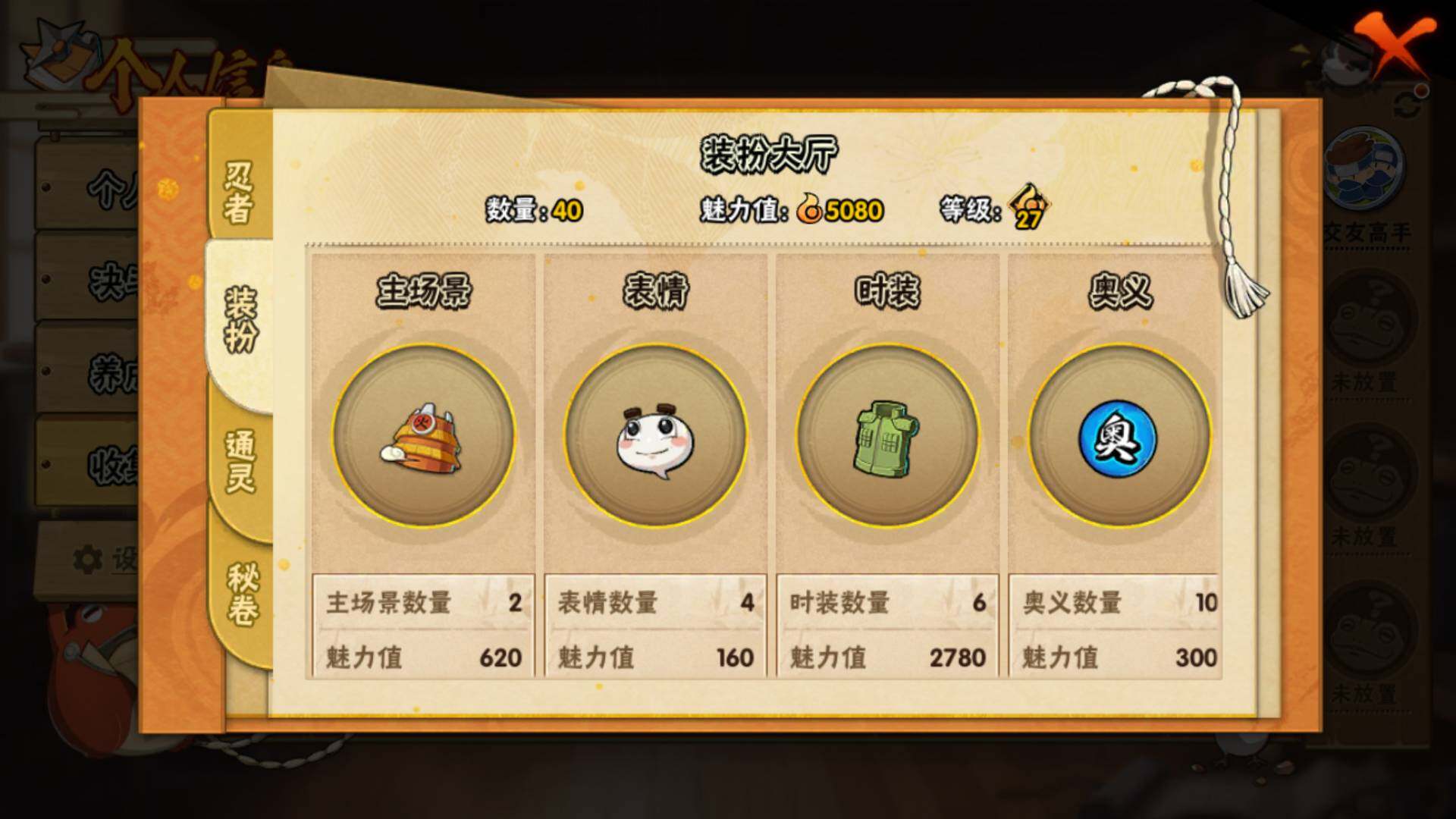 HYLFY446341火影忍者账号详情图10 HYLFY446341火影忍者账号详情图10