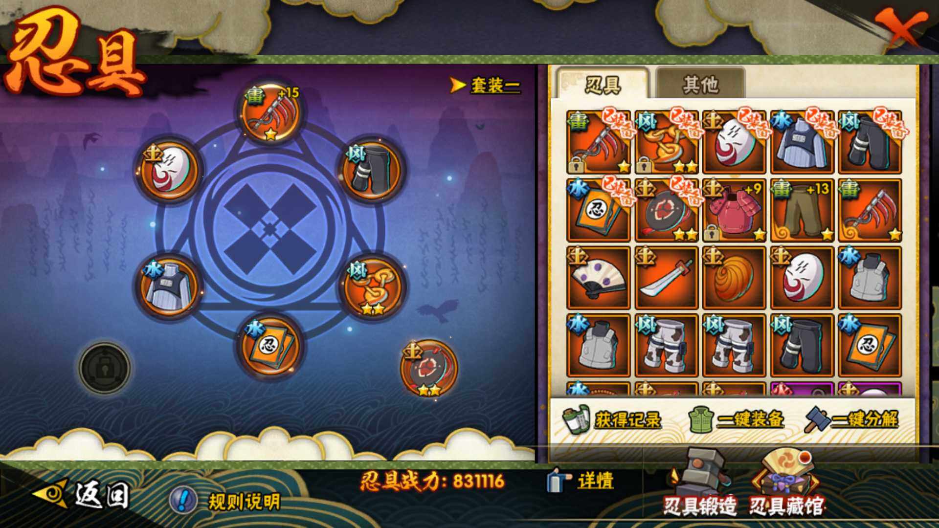 HYLFY446341火影忍者账号详情图20 HYLFY446341火影忍者账号详情图20