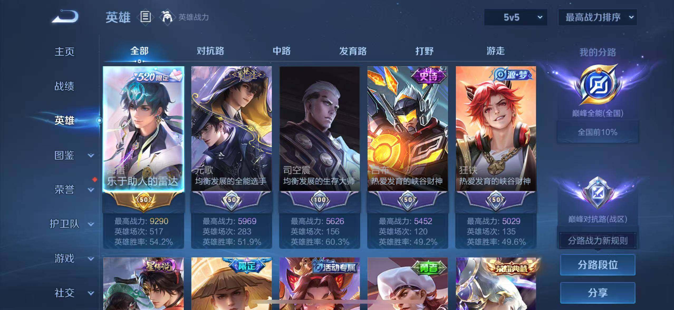 WZQM4545741王者荣耀账号详情图3 WZQM4545741王者荣耀账号详情图3