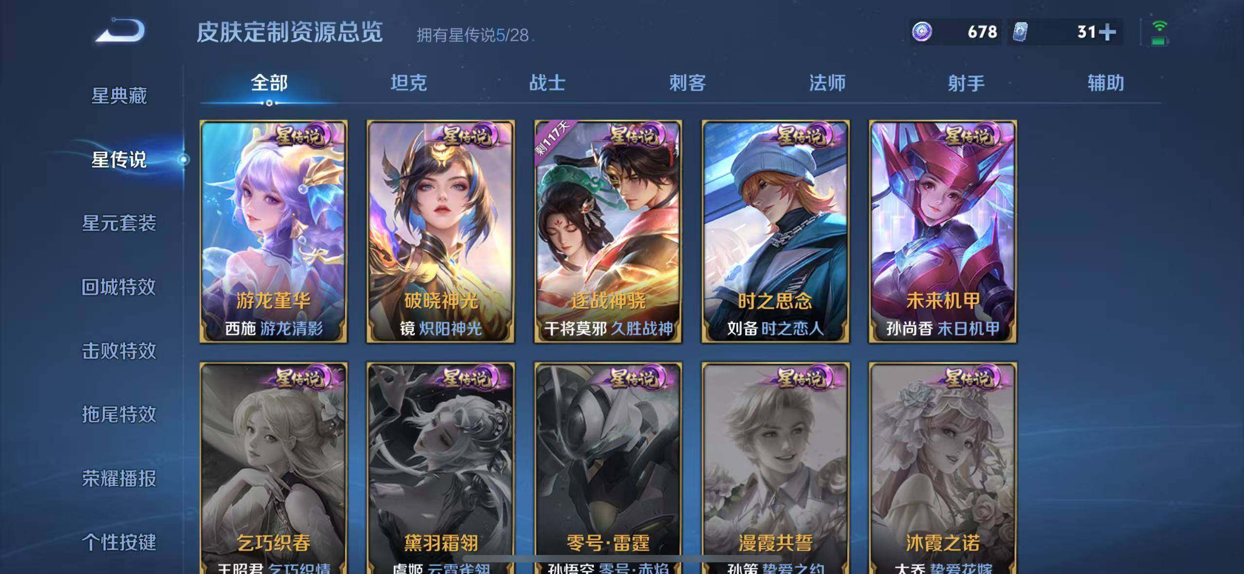 WZQM4545741王者荣耀账号详情图10 WZQM4545741王者荣耀账号详情图10