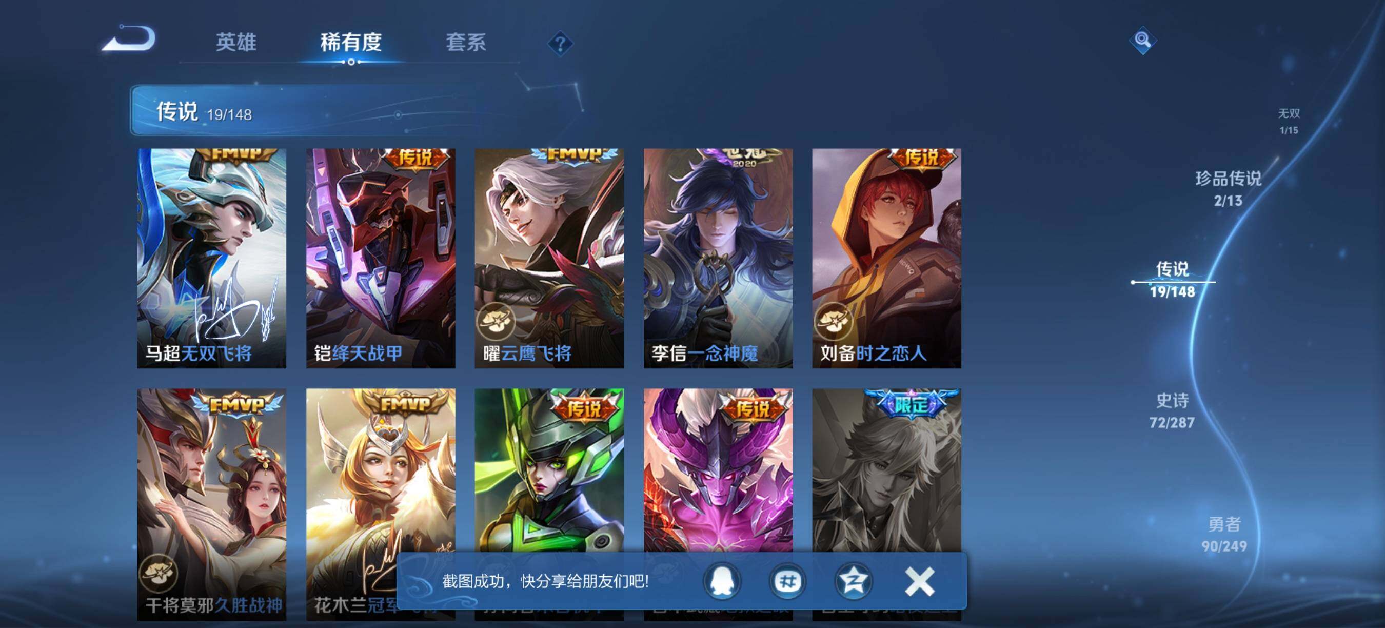 WZQM4540649王者荣耀账号详情图8 WZQM4540649王者荣耀账号详情图8