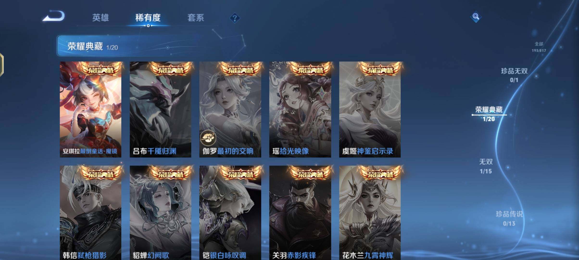 WZEY4539699王者荣耀账号详情图18 WZEY4539699王者荣耀账号详情图18