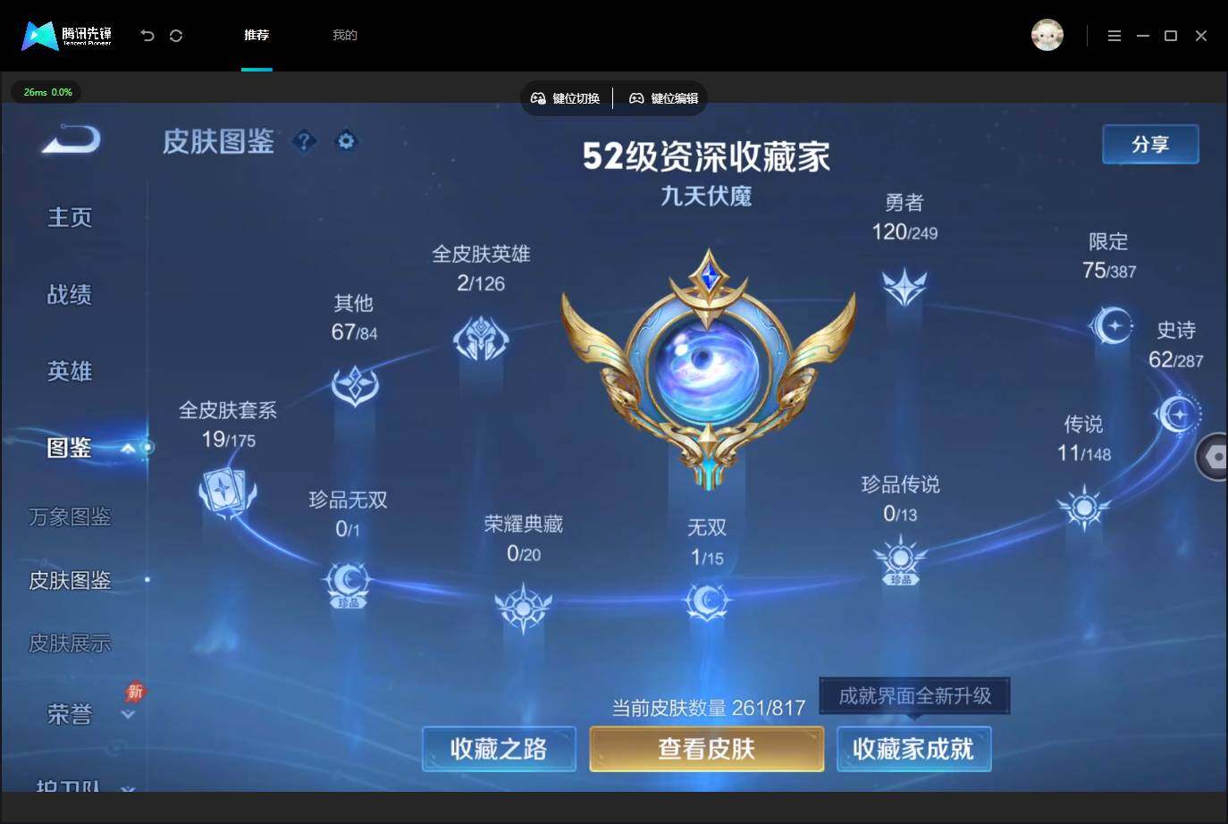 WZQM4540116王者荣耀账号详情图3
