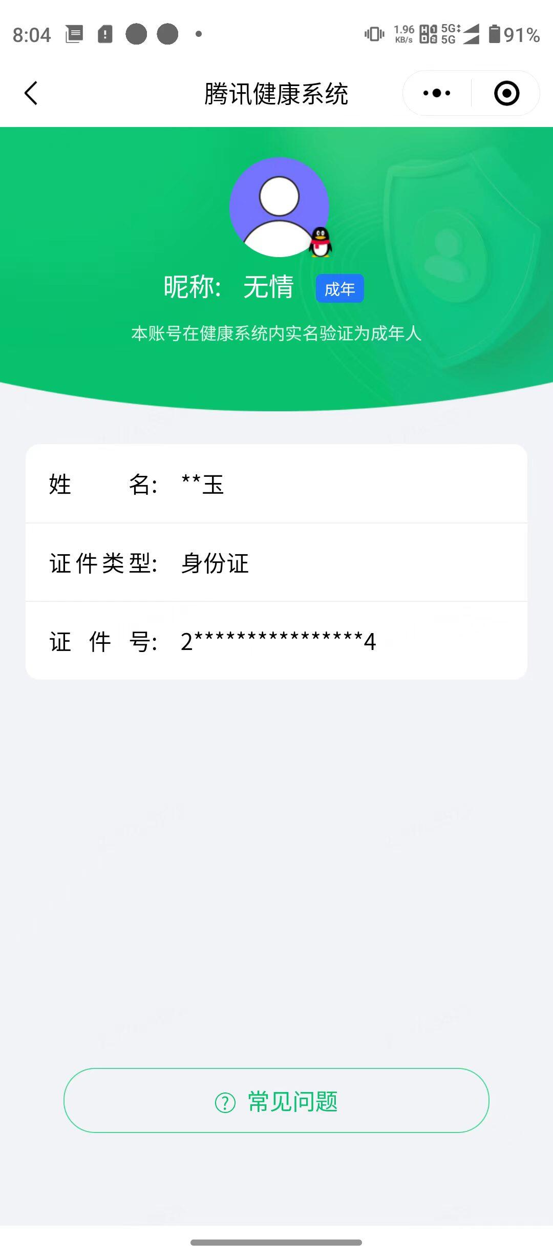 WZQM4540116王者荣耀账号详情图16