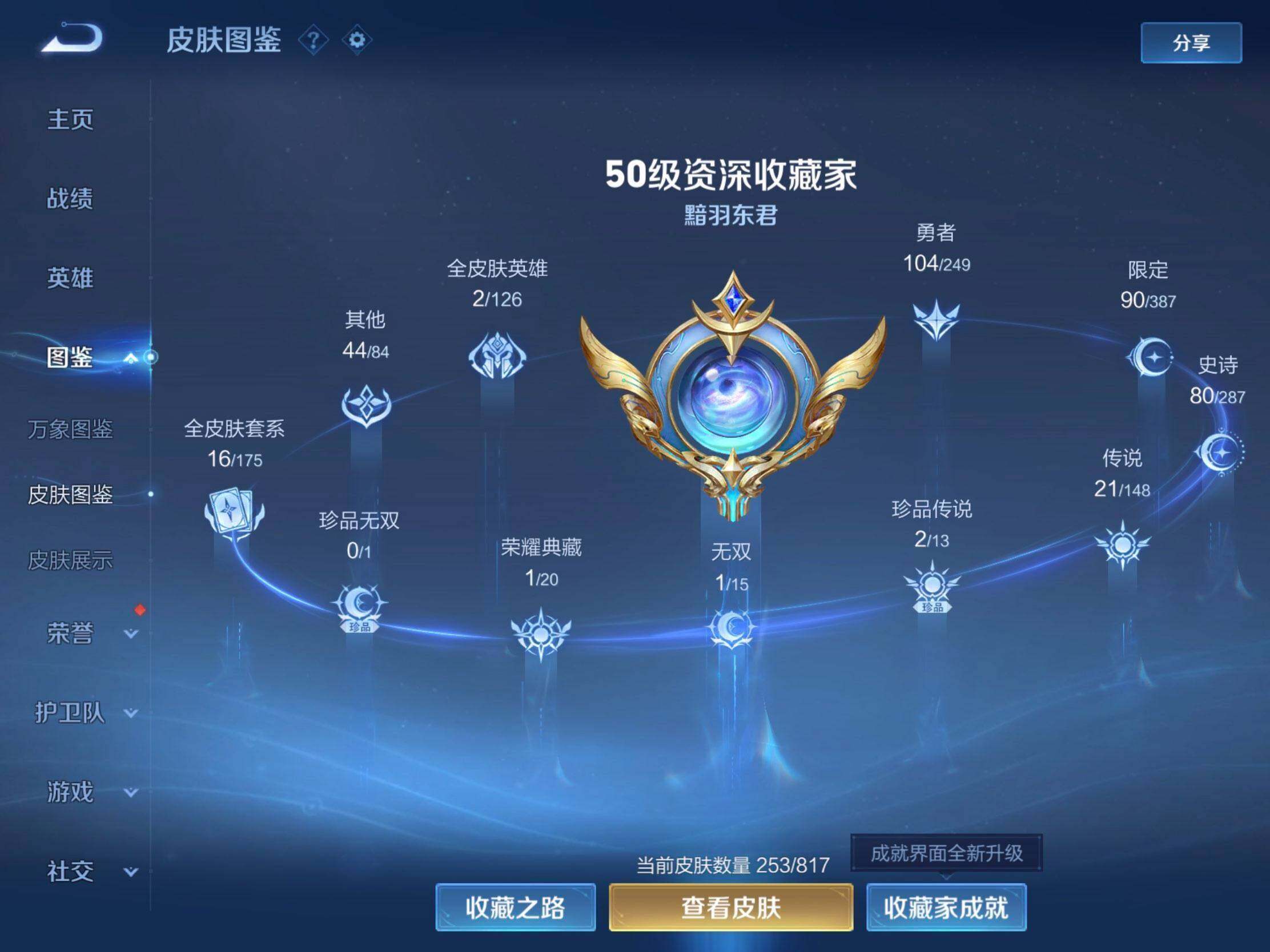 WZLE4538963王者荣耀账号详情图9 WZLE4538963王者荣耀账号详情图9
