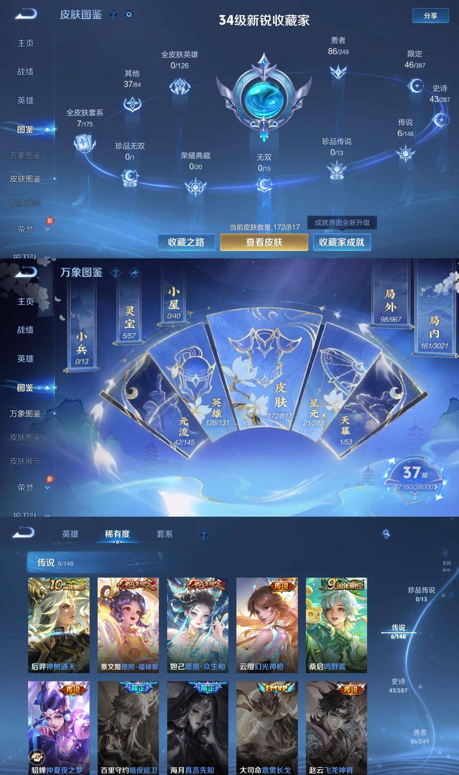 WZPX4538745王者荣耀账号详情图3 WZPX4538745王者荣耀账号详情图3