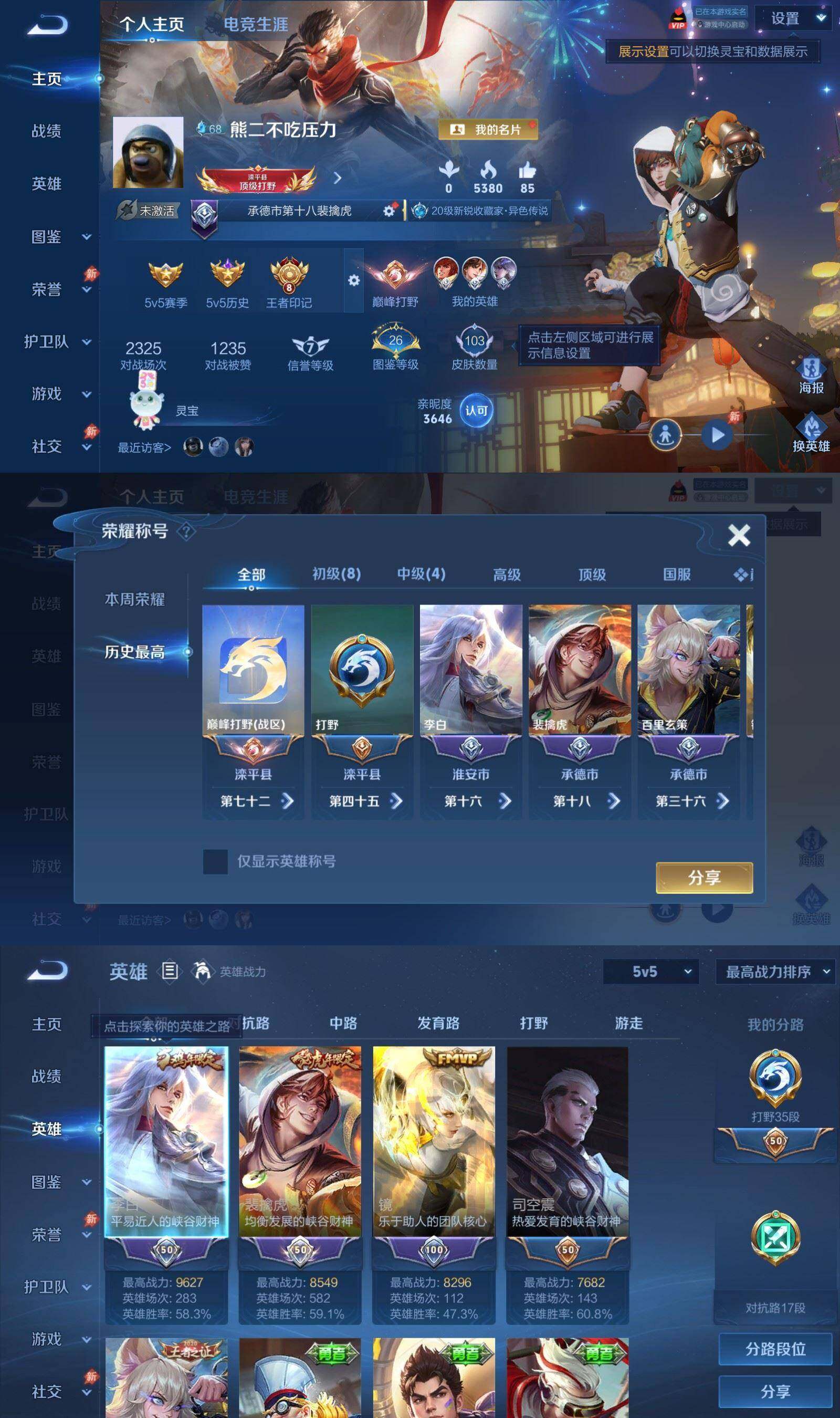 WZPX4538757王者荣耀账号详情图2 WZPX4538757王者荣耀账号详情图2