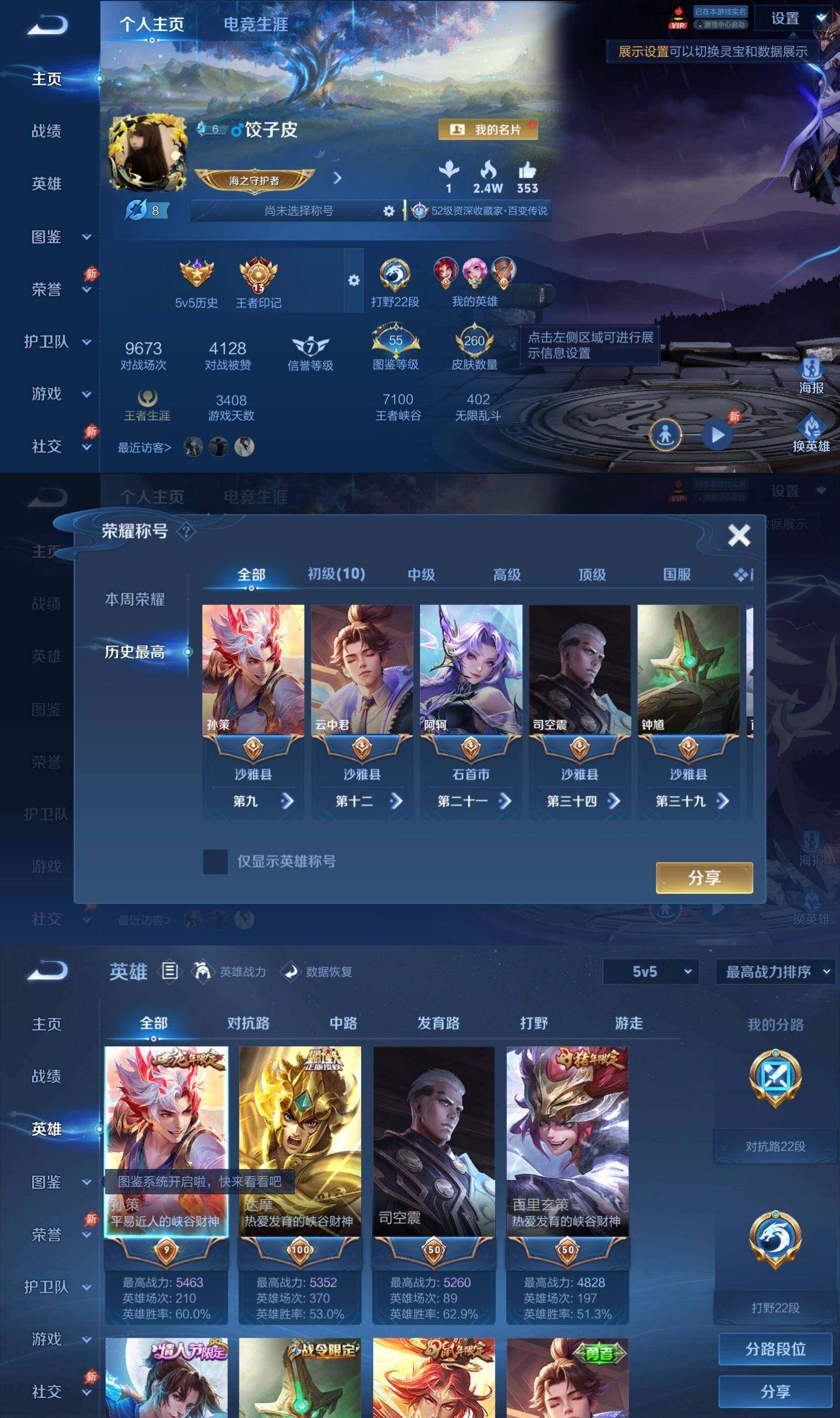 WZPX4538760王者荣耀账号详情图2 WZPX4538760王者荣耀账号详情图2