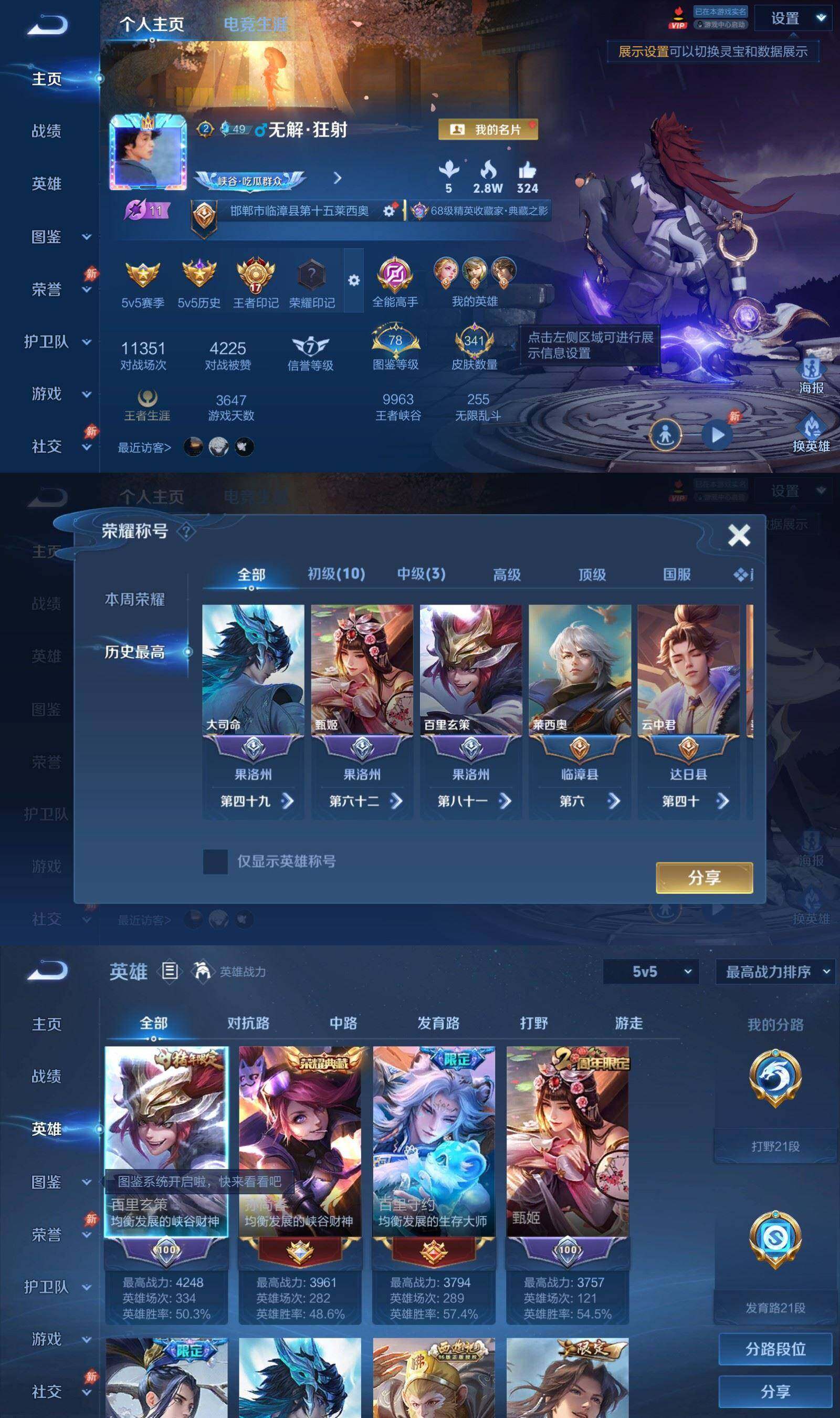 WZQM4538788王者荣耀账号详情图3