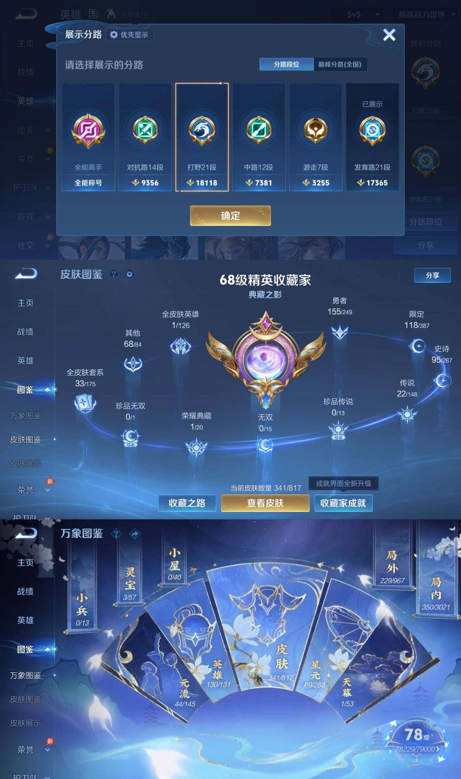WZQM4538788王者荣耀账号详情图4