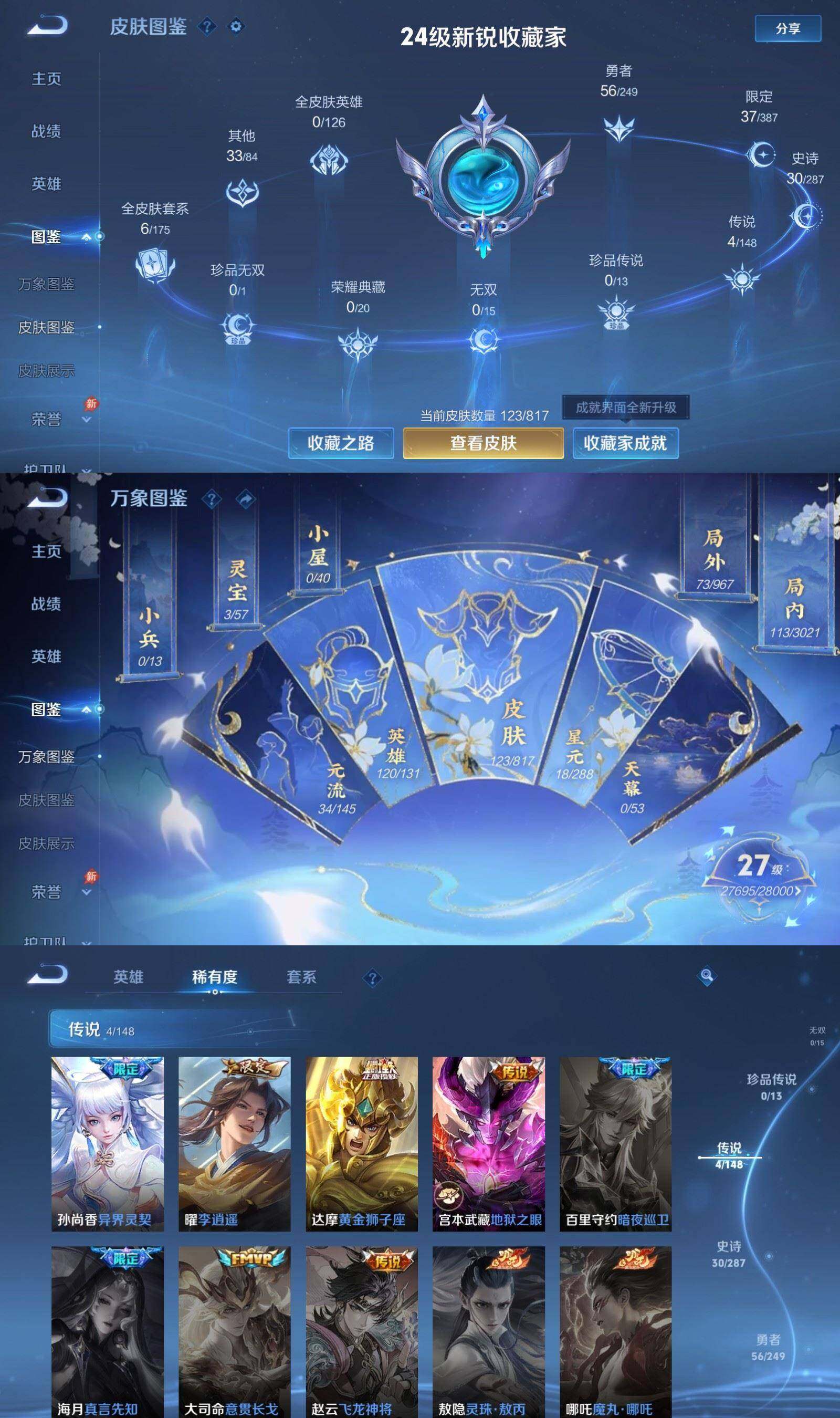 WZPX4538771王者荣耀账号详情图3 WZPX4538771王者荣耀账号详情图3