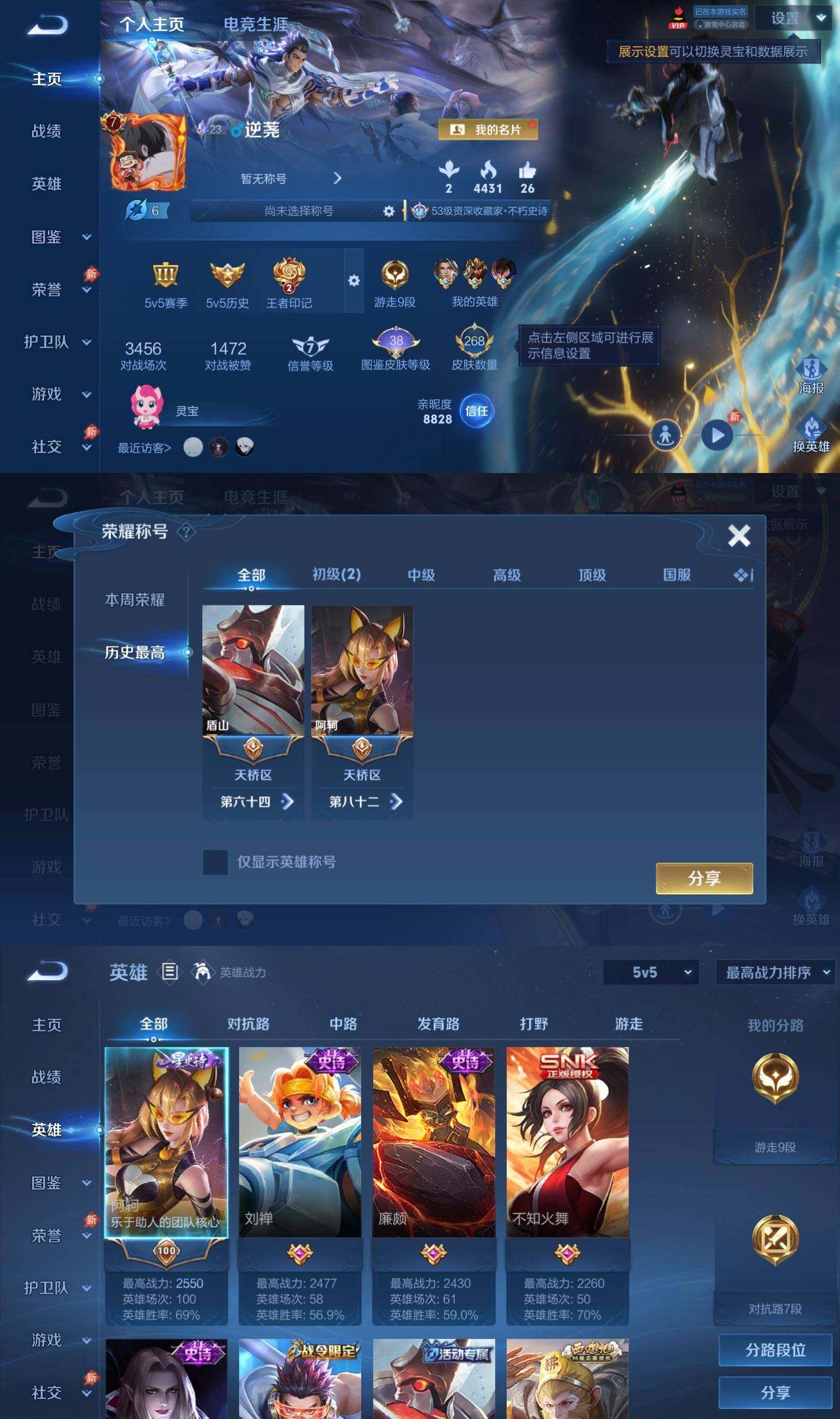 WZPX4538765王者荣耀账号详情图2 WZPX4538765王者荣耀账号详情图2