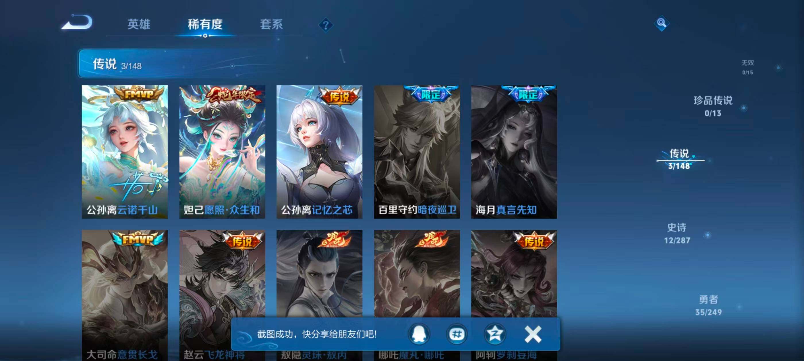 WZJZ4547792王者荣耀账号详情图5 WZJZ4547792王者荣耀账号详情图5