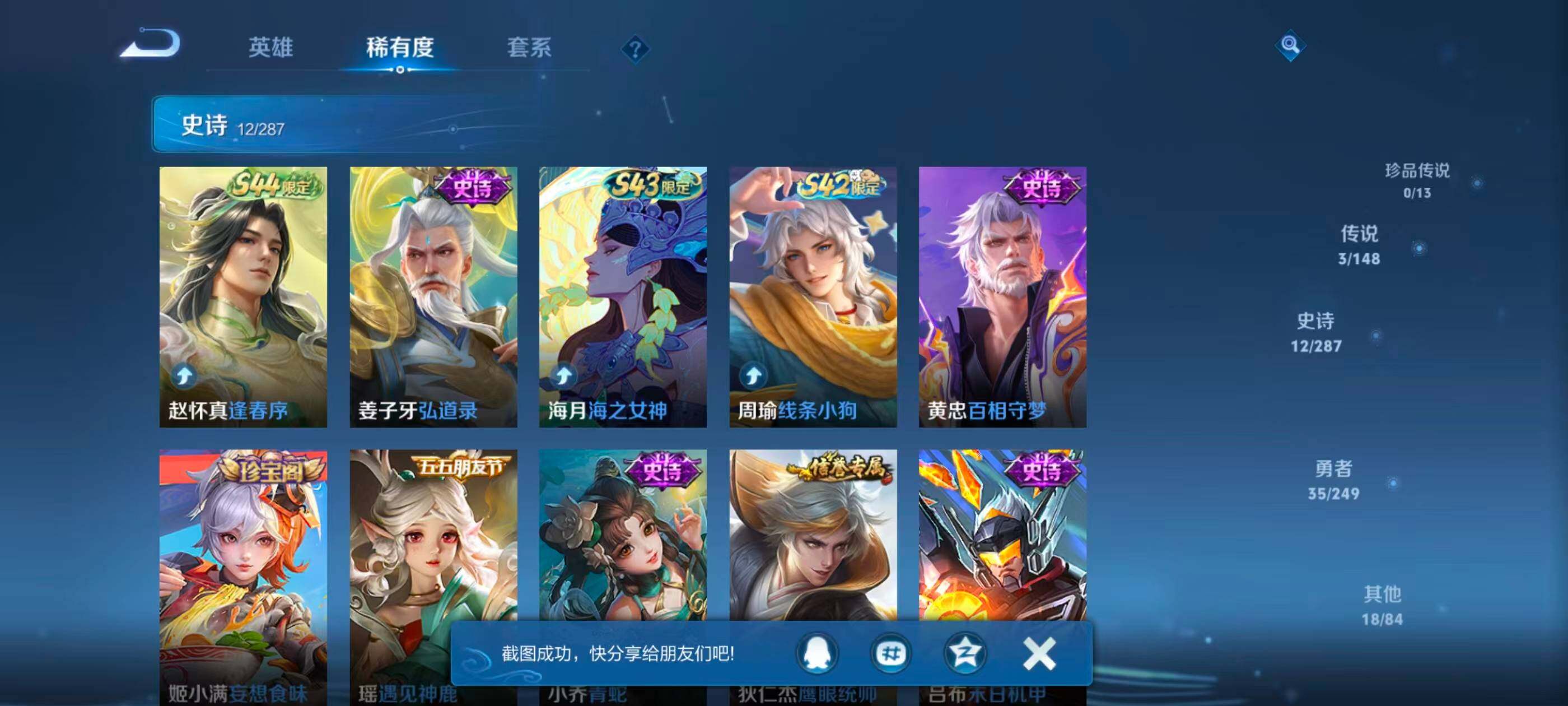 WZJZ4547792王者荣耀账号详情图6 WZJZ4547792王者荣耀账号详情图6