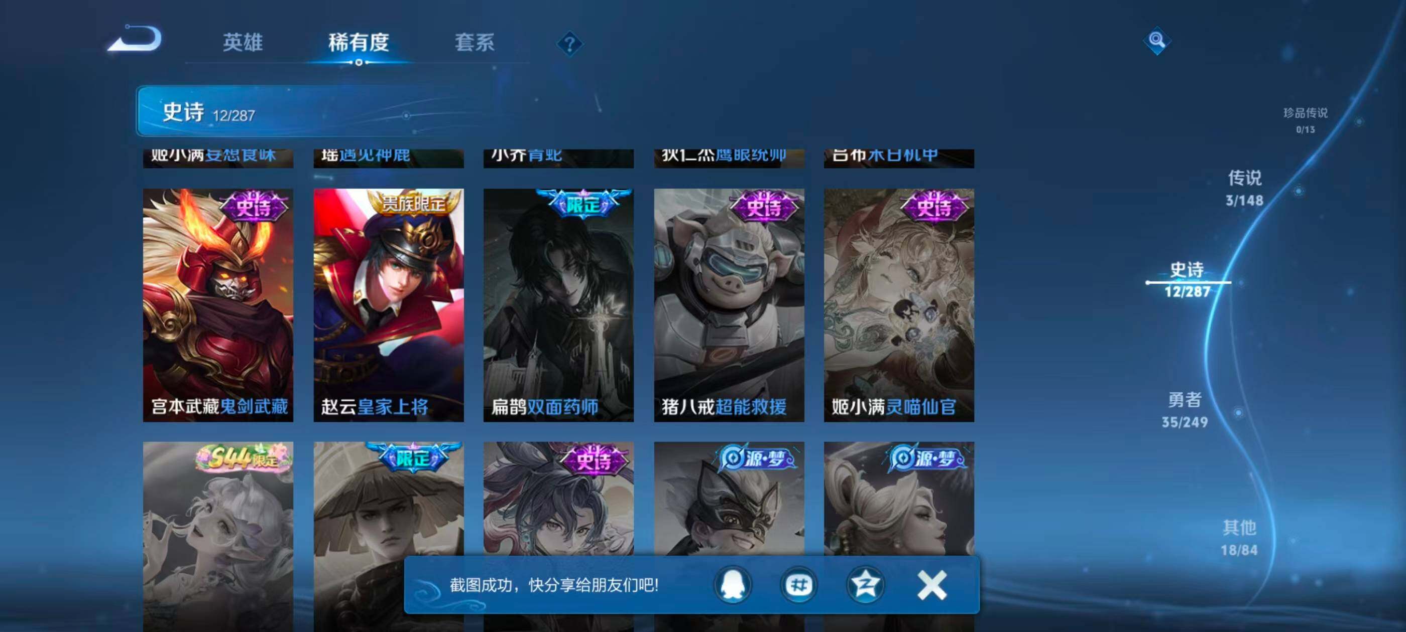 WZJZ4547792王者荣耀账号详情图7 WZJZ4547792王者荣耀账号详情图7