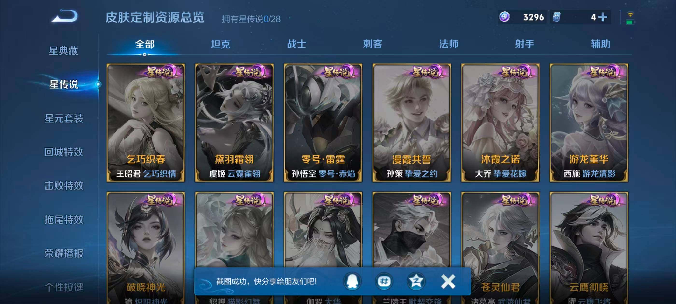 WZJZ4547792王者荣耀账号详情图9 WZJZ4547792王者荣耀账号详情图9