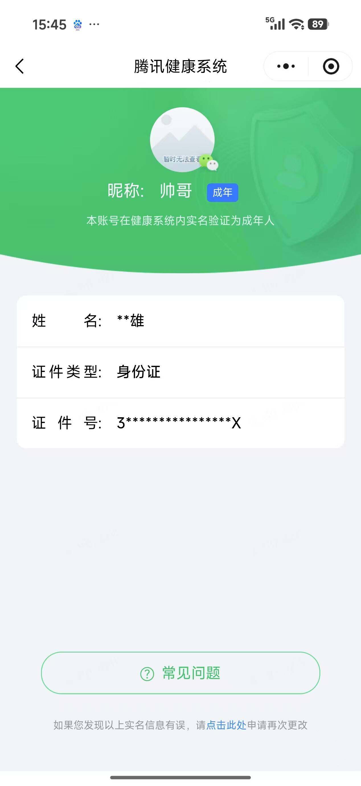 WZQM4540149王者荣耀账号详情图17 WZQM4540149王者荣耀账号详情图17