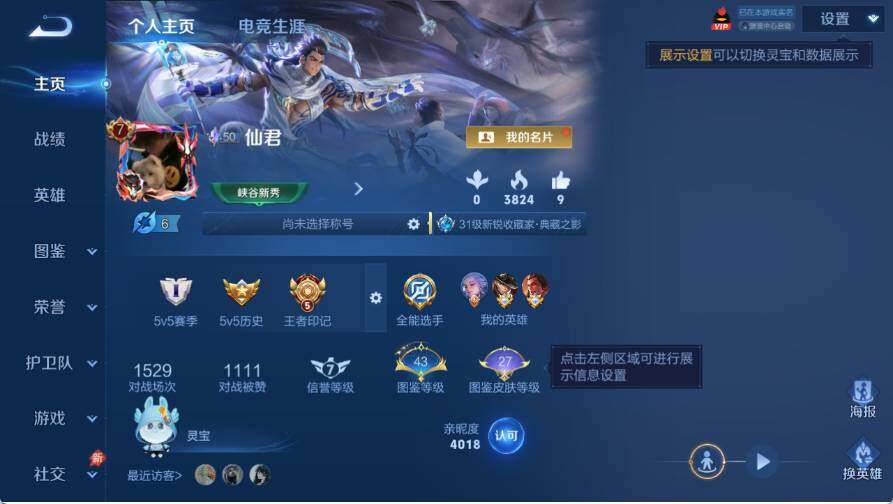WZQM4538725王者荣耀账号详情图4 WZQM4538725王者荣耀账号详情图4