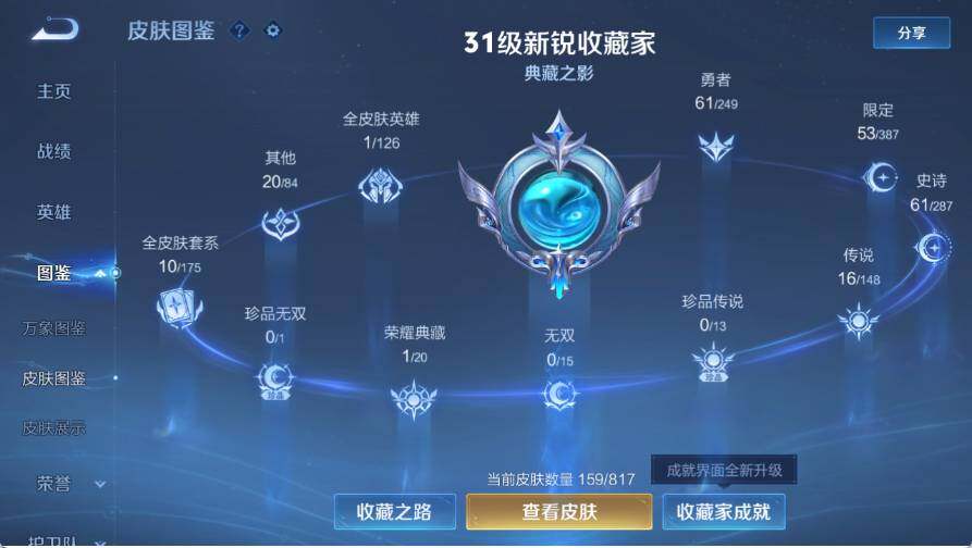 WZQM4538725王者荣耀账号详情图6 WZQM4538725王者荣耀账号详情图6