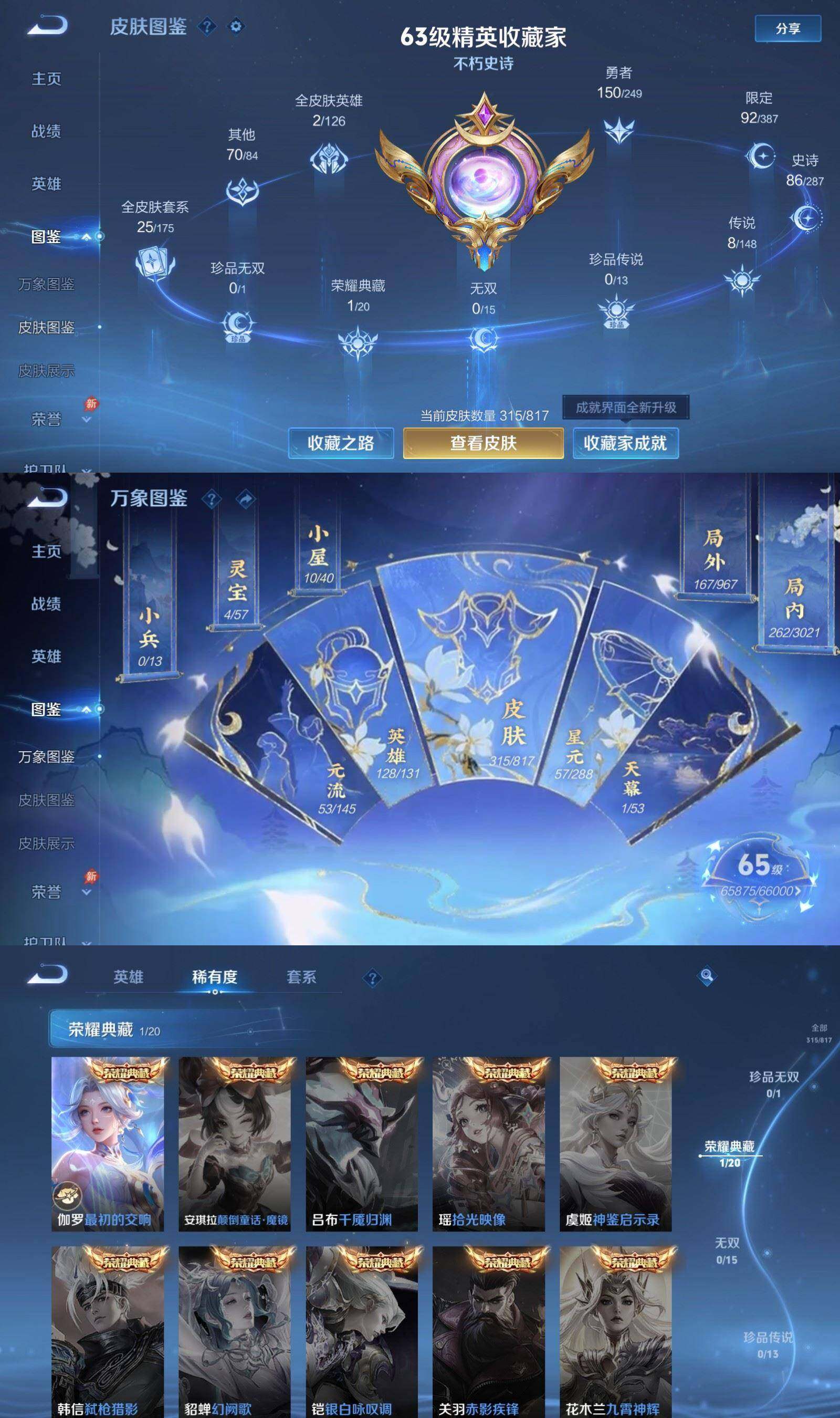 WZPX4542464王者荣耀账号详情图3 WZPX4542464王者荣耀账号详情图3