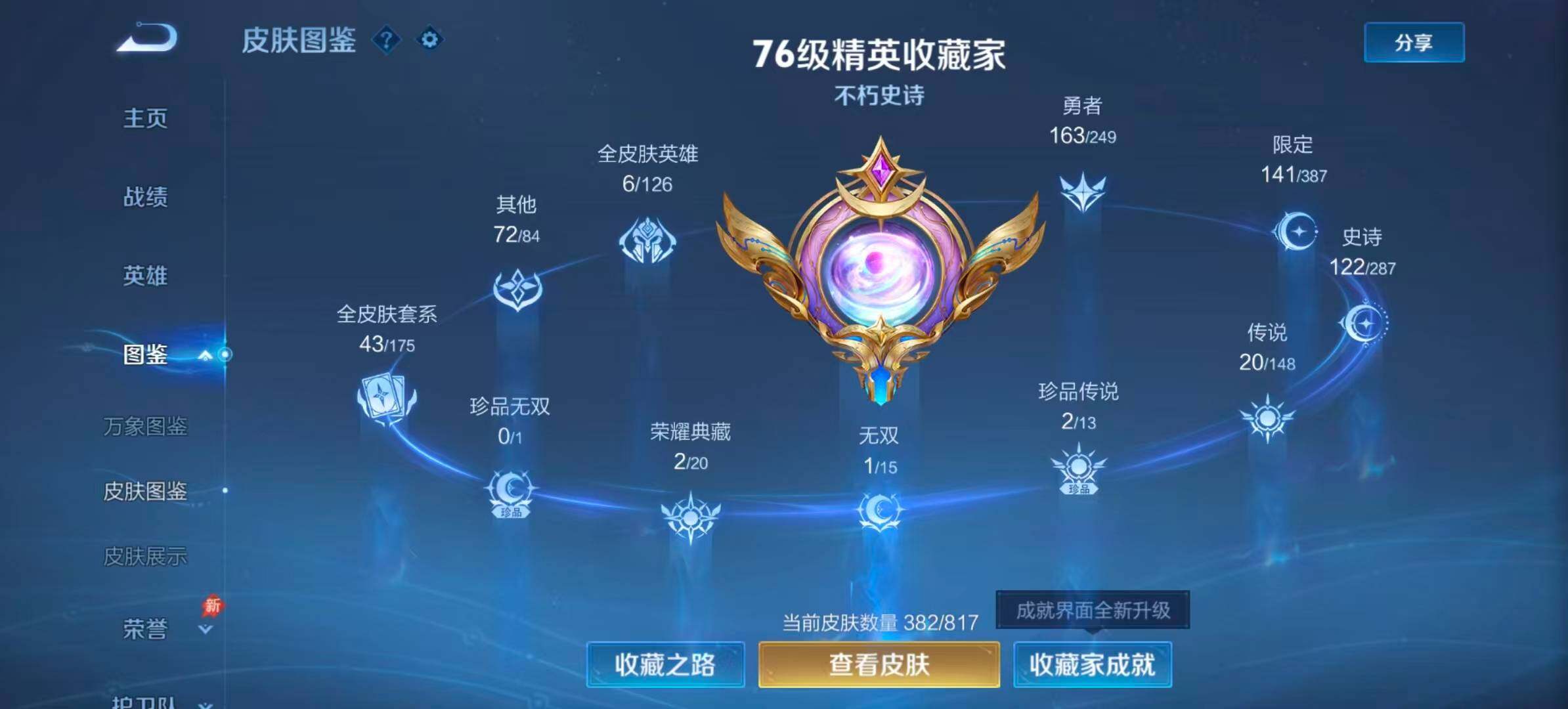 WZQM4540841王者荣耀账号详情图5 WZQM4540841王者荣耀账号详情图5