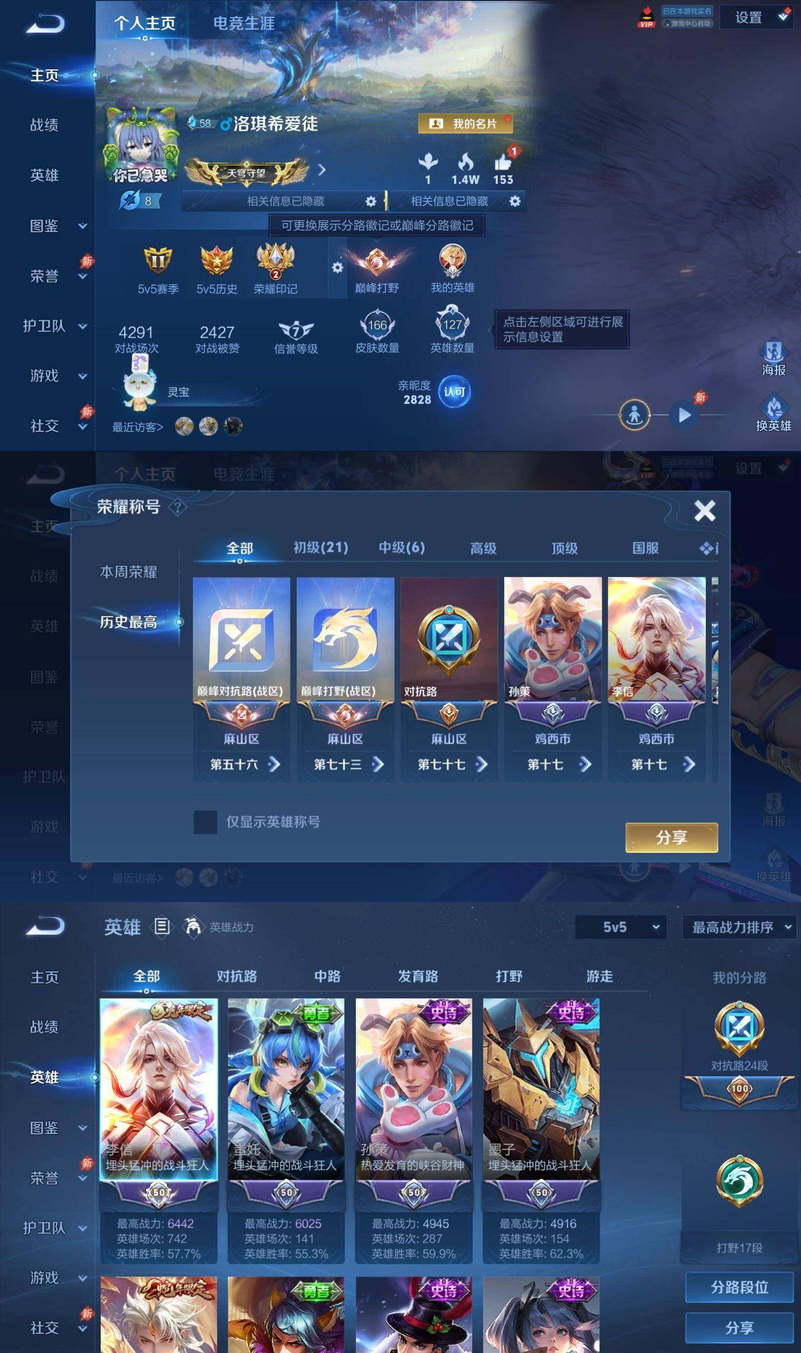 WZPX4542466王者荣耀账号详情图2 WZPX4542466王者荣耀账号详情图2