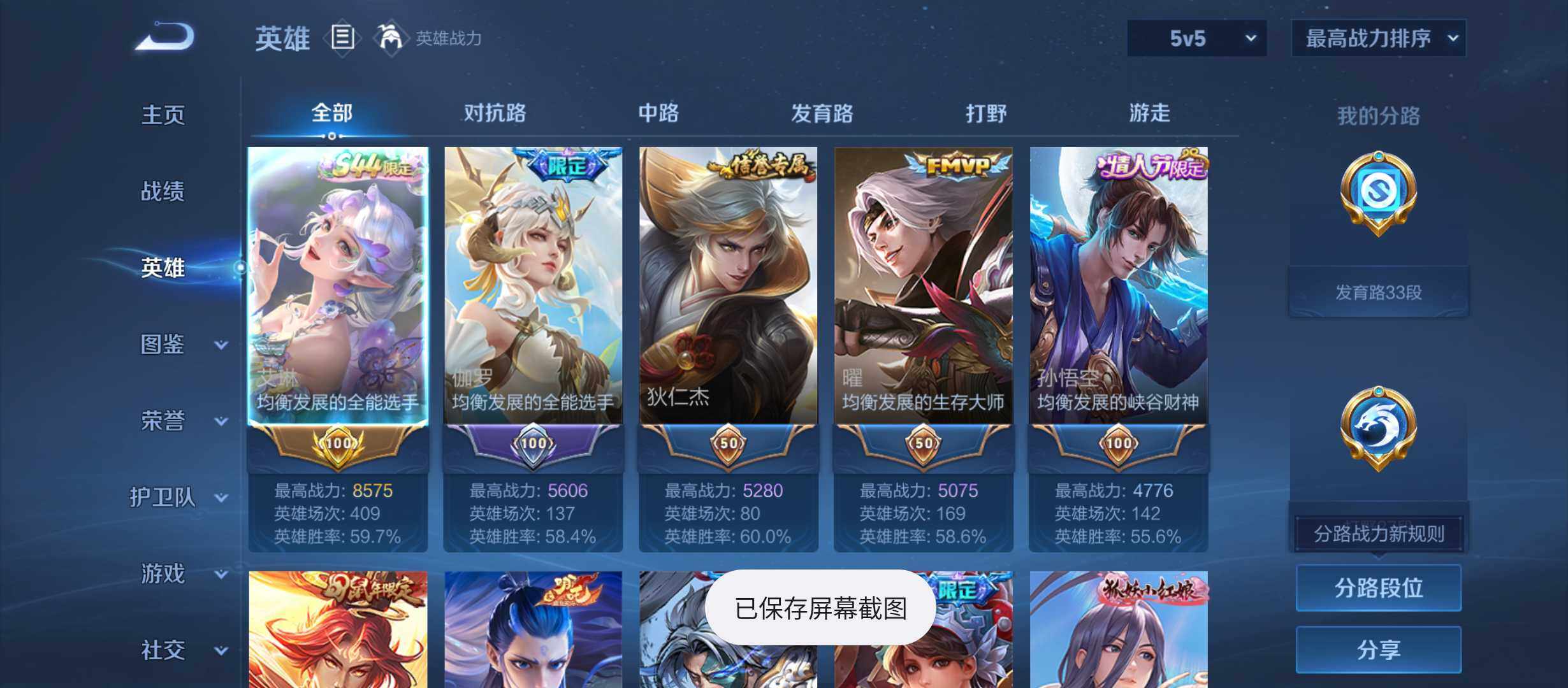 WZQM4540953王者荣耀账号详情图3 WZQM4540953王者荣耀账号详情图3