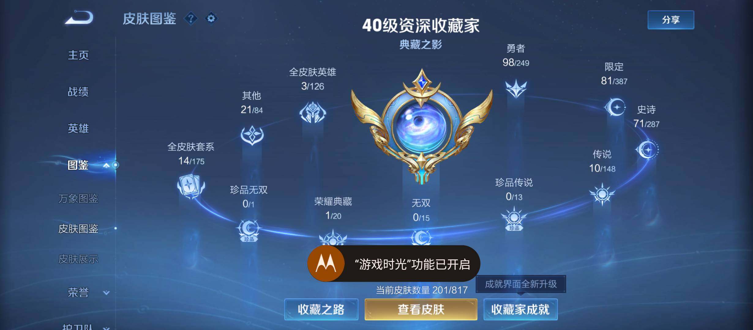 WZQM4540953王者荣耀账号详情图5 WZQM4540953王者荣耀账号详情图5