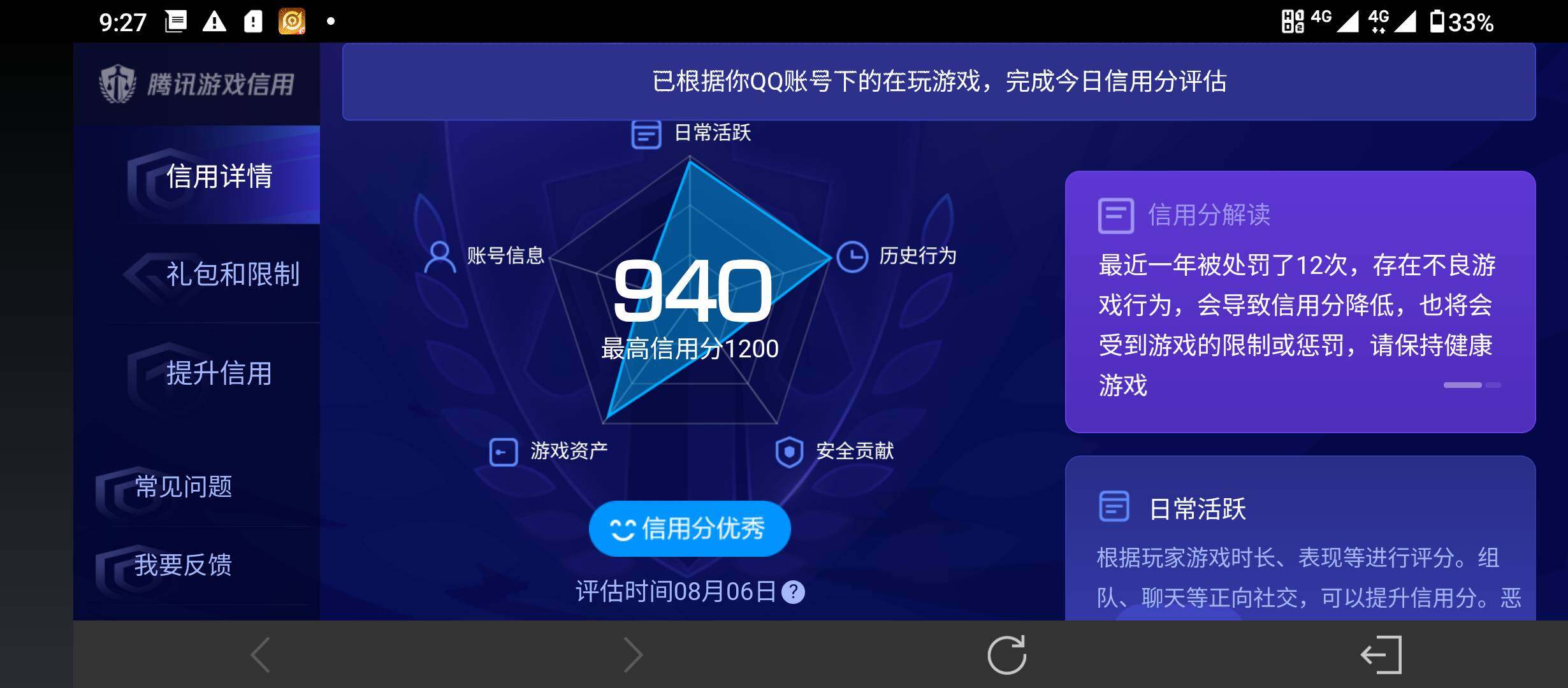 WZQM4540953王者荣耀账号详情图12 WZQM4540953王者荣耀账号详情图12