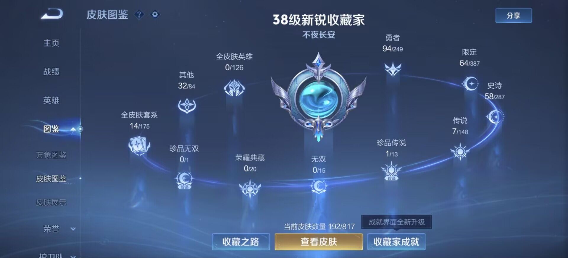 WZQM4538903王者荣耀账号详情图8 WZQM4538903王者荣耀账号详情图8