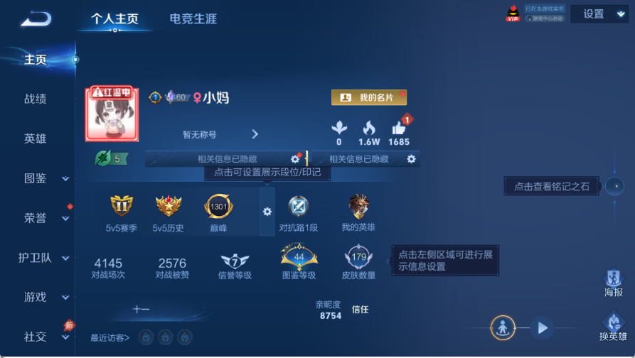 WZQM4538874王者荣耀账号详情图4 WZQM4538874王者荣耀账号详情图4