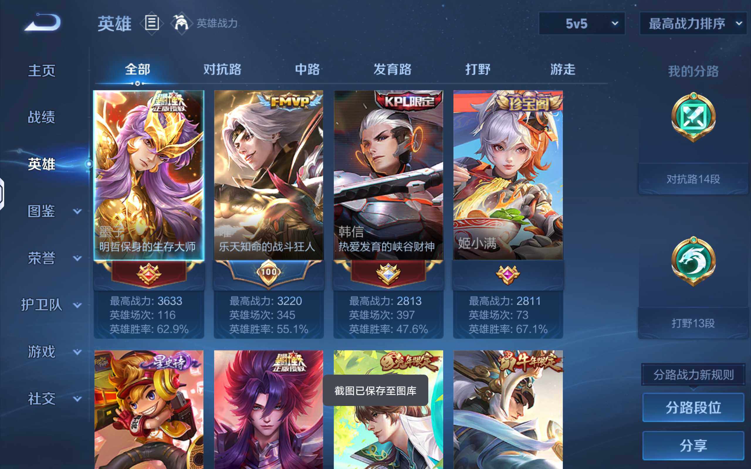 WZQM4538904王者荣耀账号详情图5
